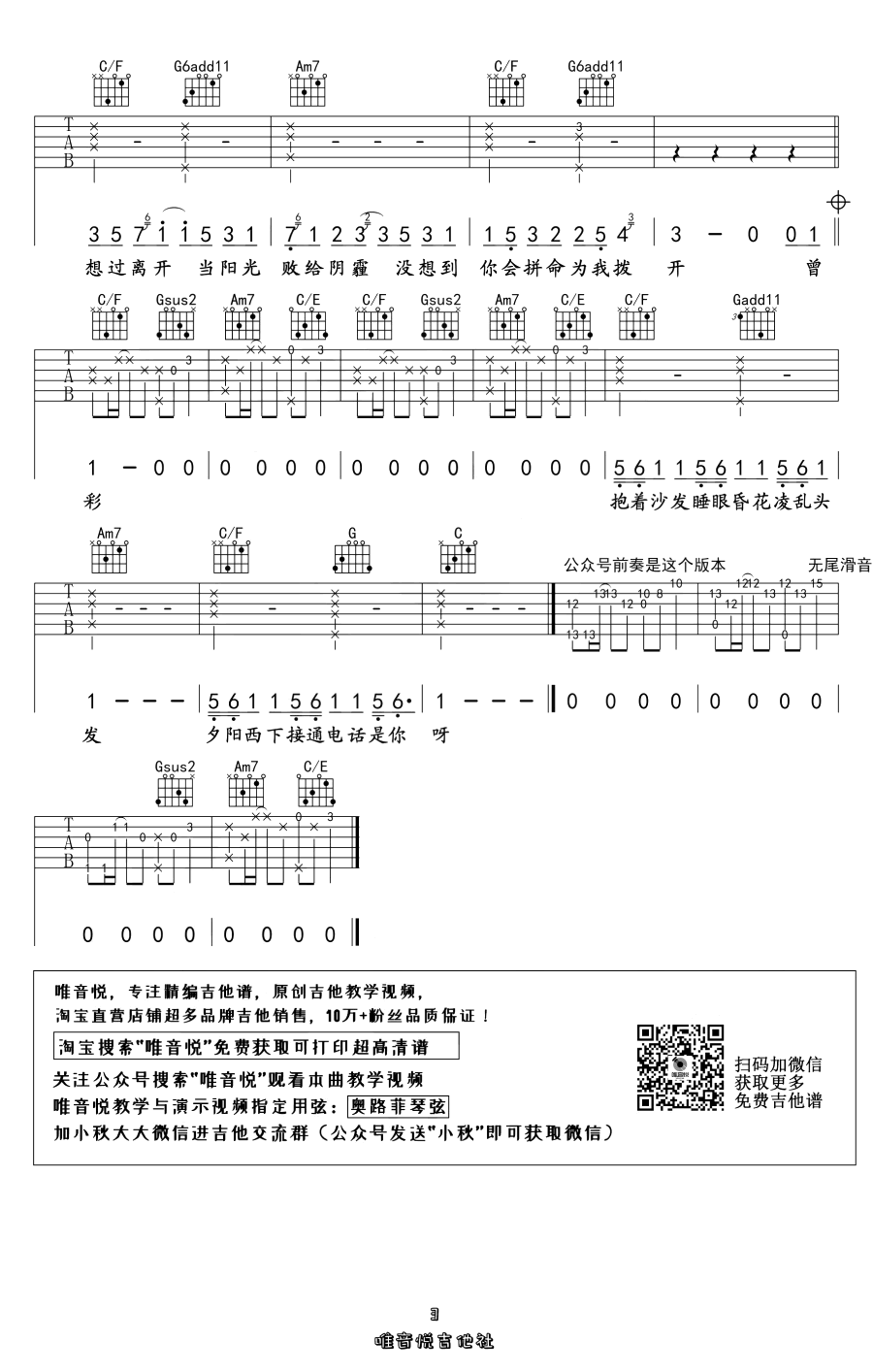 好想爱这个世界啊吉他谱_华晨宇_C调简单版