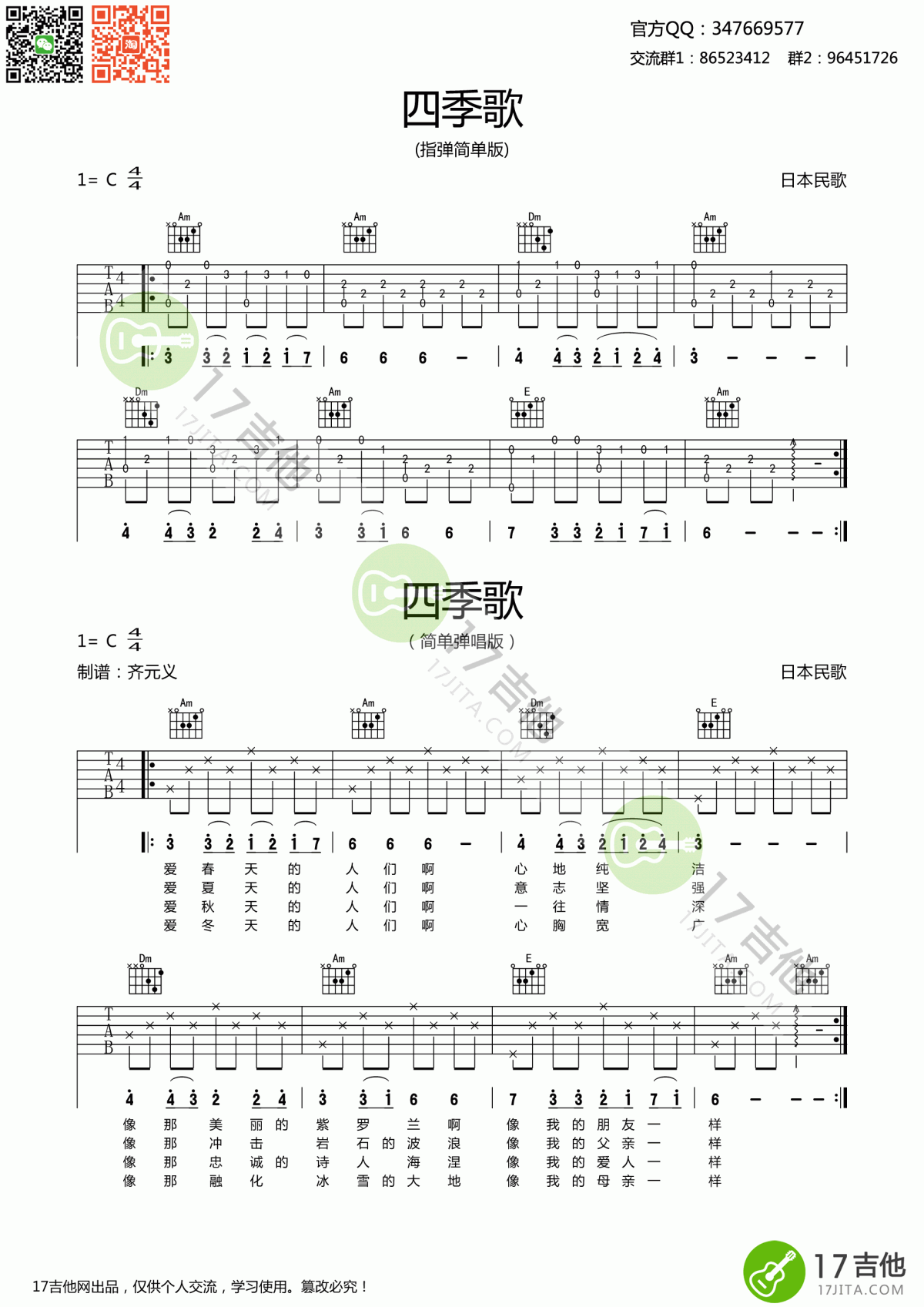 吉他初级练习曲_四季歌吉他谱