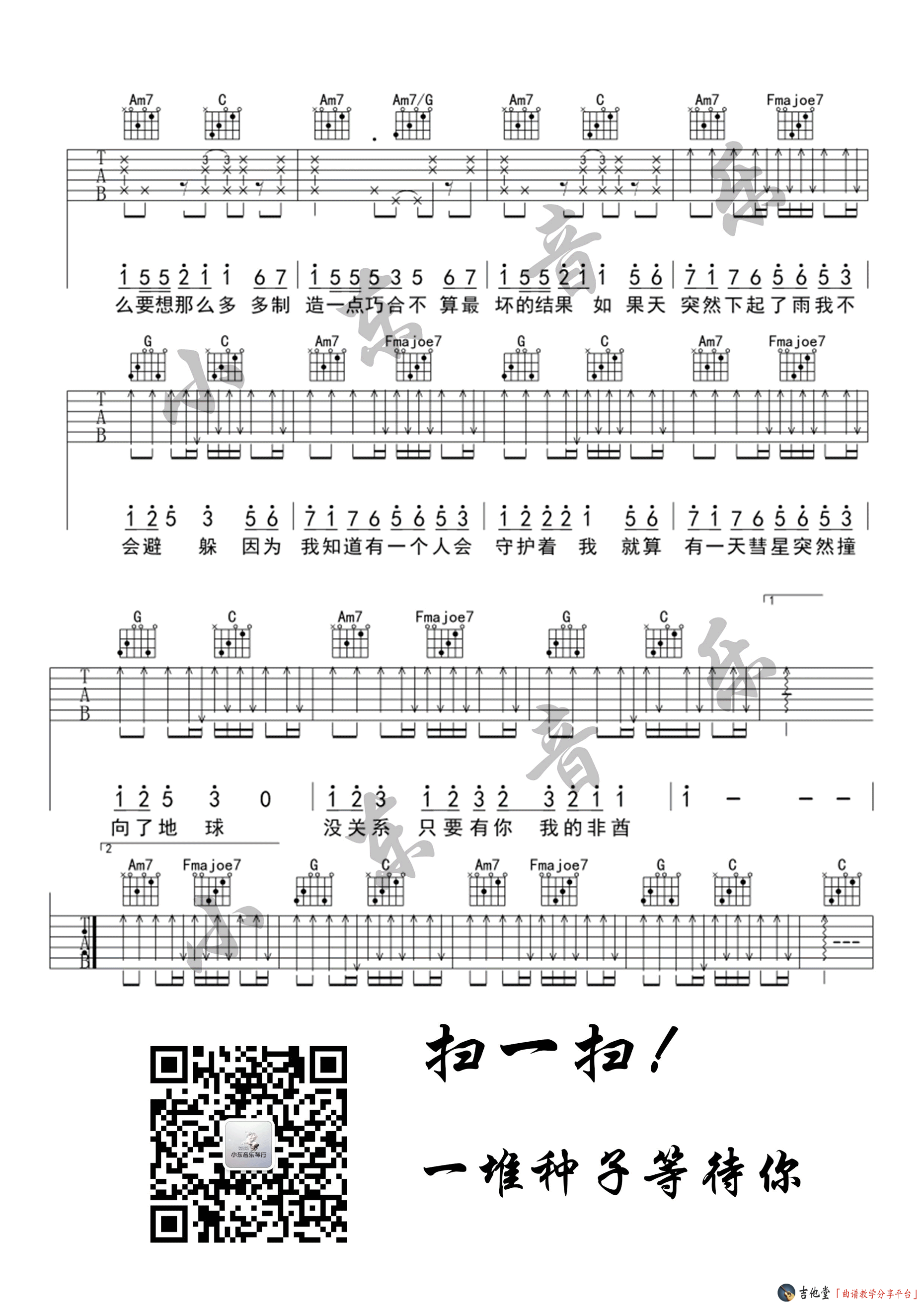 非酋吉他谱_G调附前奏_小东音乐编配_朱贺