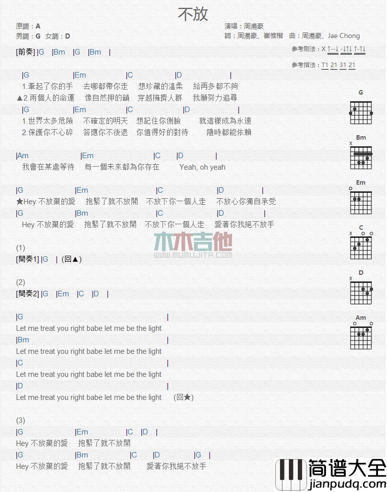 不放_吉他谱_周汤豪