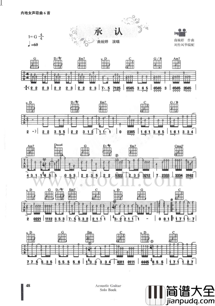 承认吉他谱 G调六线谱_曲婉婷 承认吉他谱_G调六线谱_曲婉婷