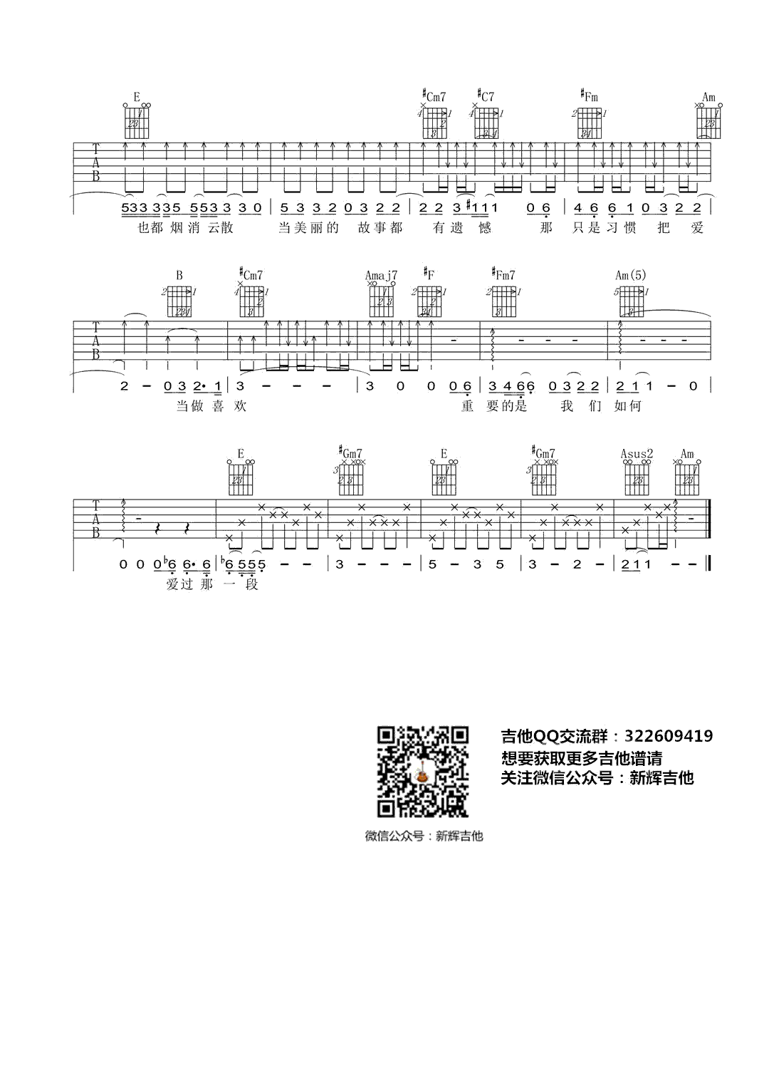 _当冬夜渐暖_吉他谱_孙燕姿_E调原版弹唱六线谱_高清图片谱