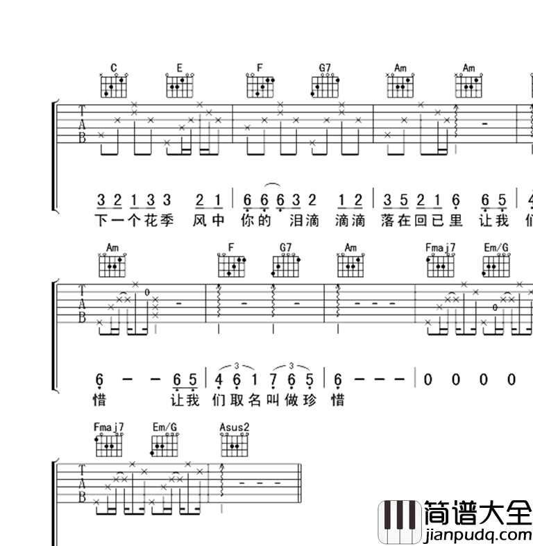 庾澄庆_春泥_吉他谱_C调原版__春泥_吉他弹唱谱
