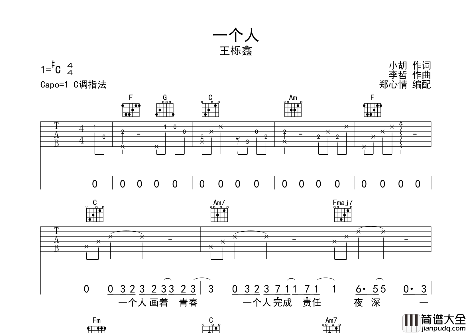 一个人吉他谱_王栎鑫_C调原版弹唱吉他谱