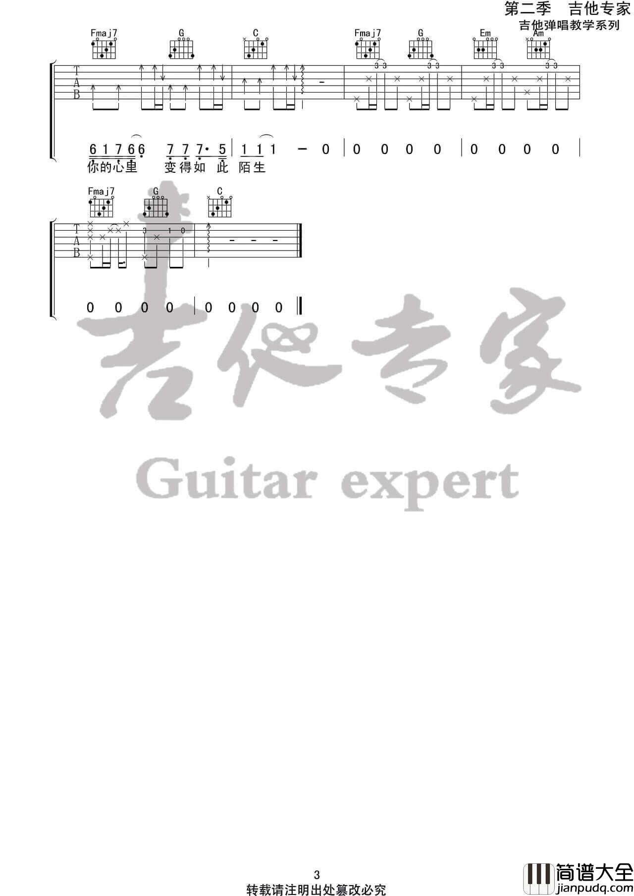 有名无份吉他谱-李冠霖-C调弹唱六线谱 有名无份吉他谱_李冠霖_C调弹唱六线谱