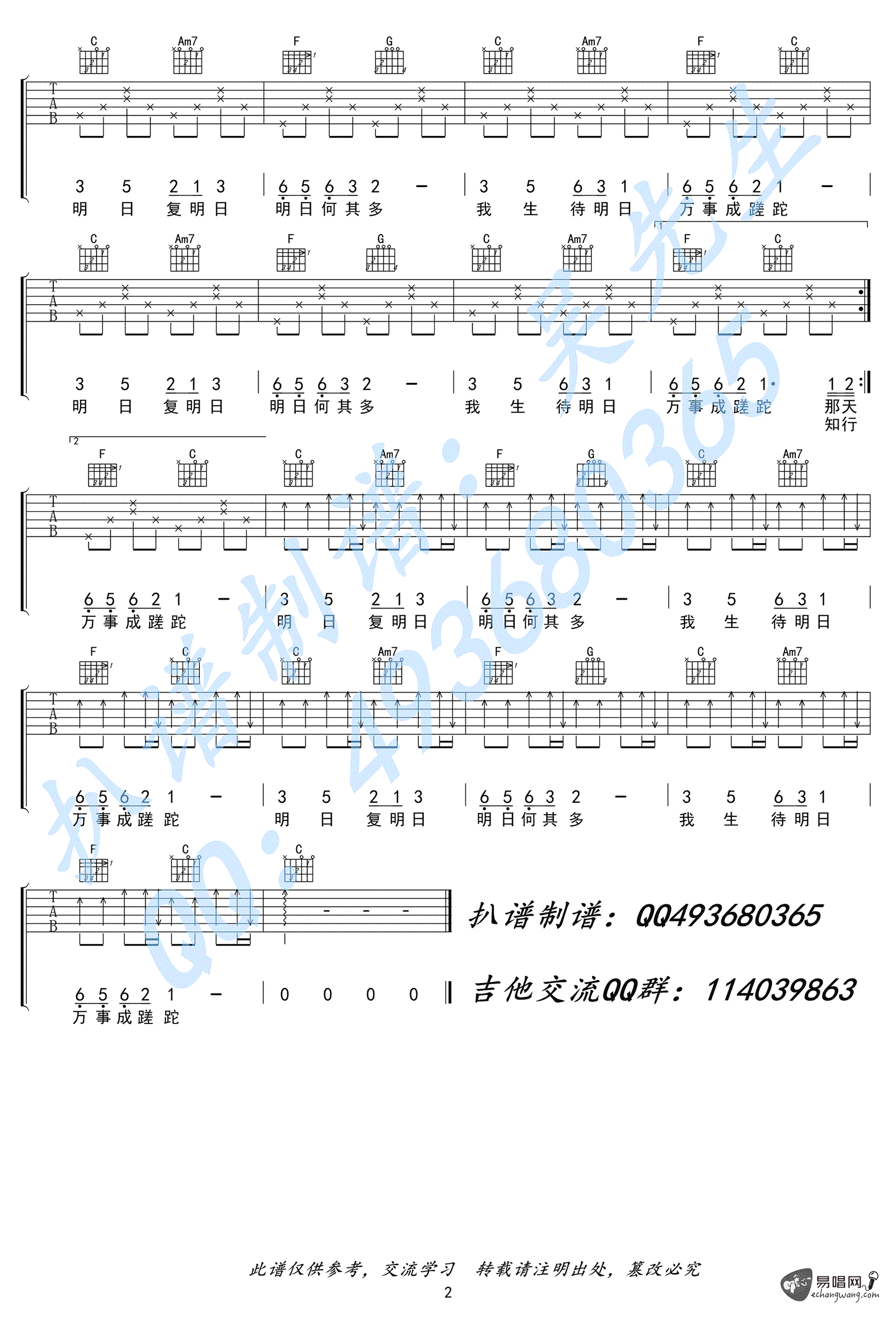 明日歌吉他谱_王俊凯_C调弹唱谱_经典咏流传