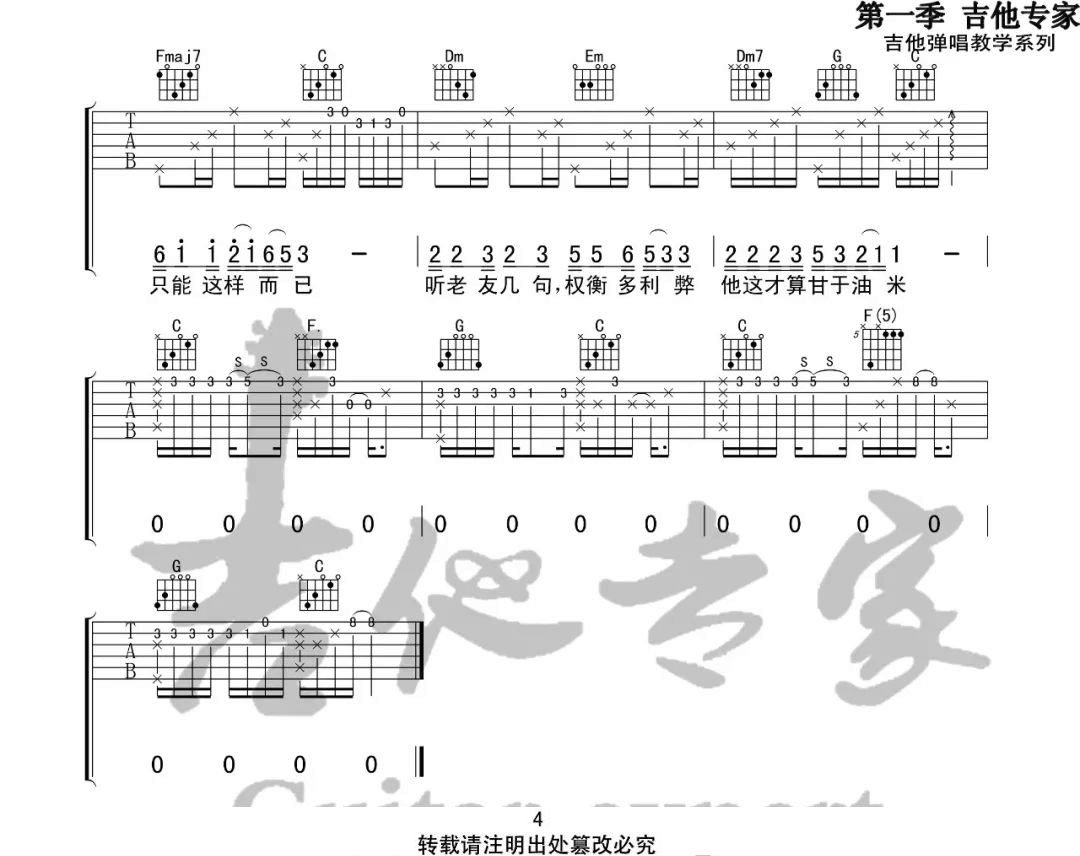 _北区楼四_吉他谱_刘昊霖_C调原版弹唱六线谱_高清图片谱