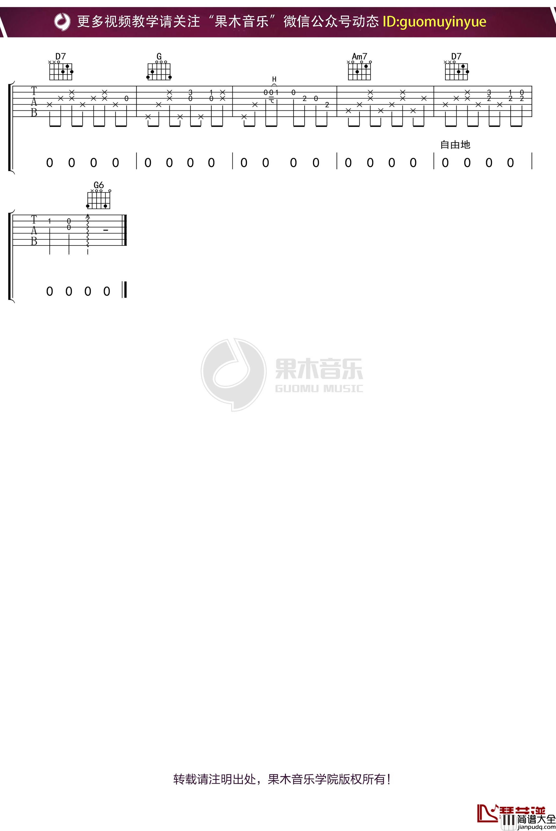 树子_圈圈_吉他谱_G调弹唱六线谱