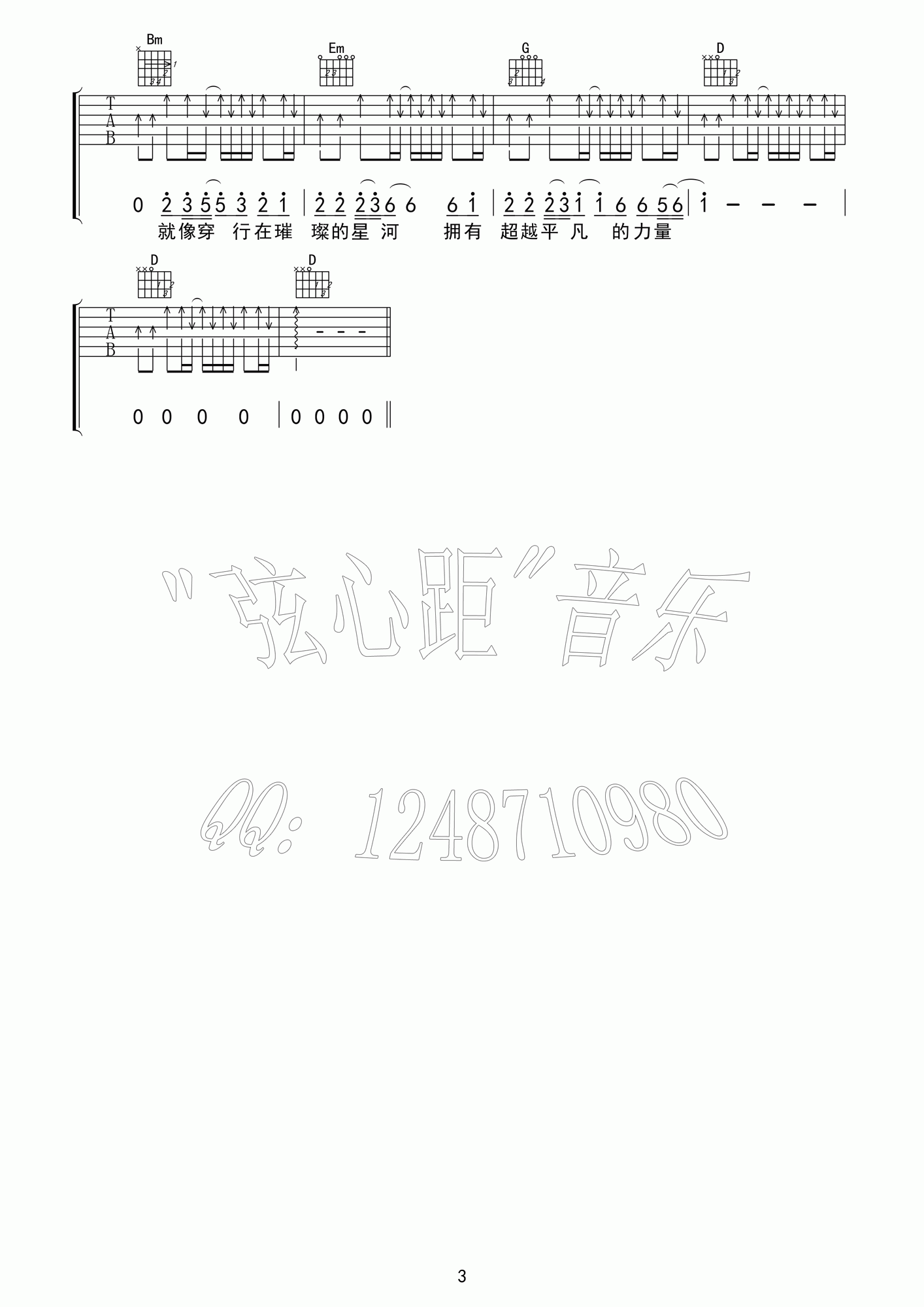 怒放的生命吉他谱_D调高清版_弦心距编配_汪峰