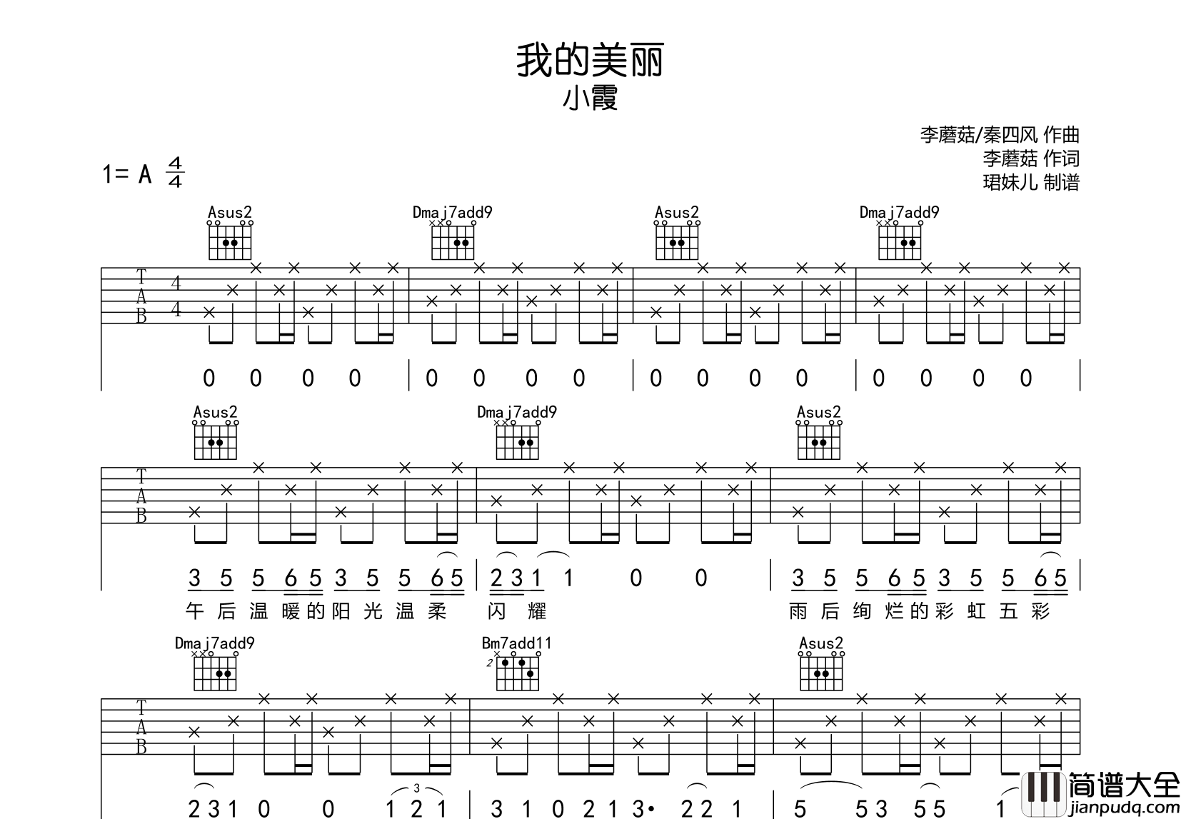 我的美丽_黄绮珊(小霞)_A调指法原版吉他谱