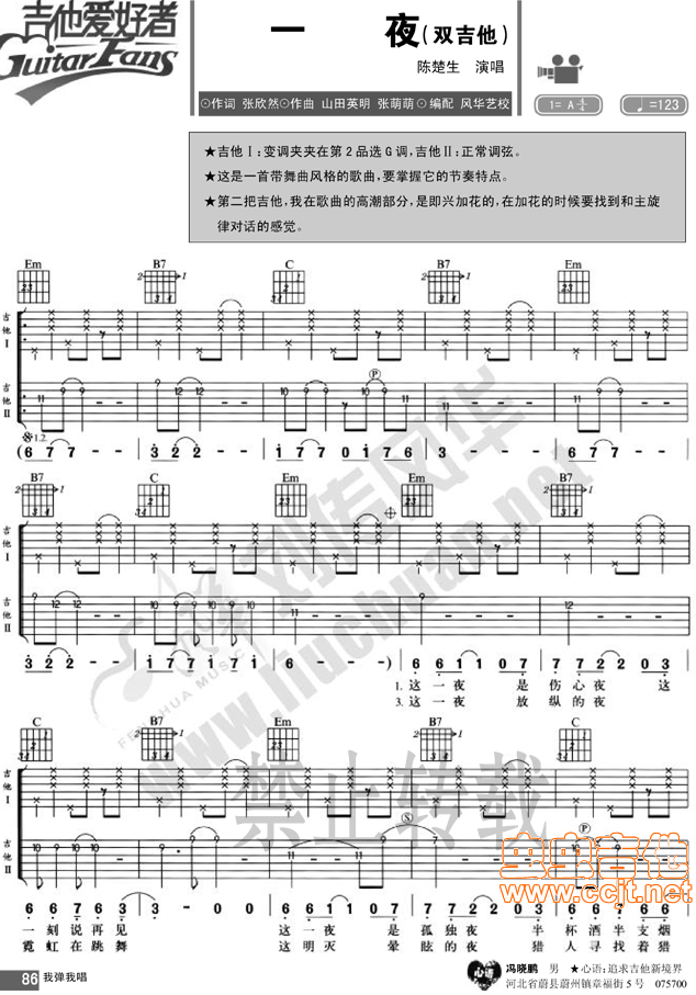 一夜吉他谱_A调双吉他版_陈楚生