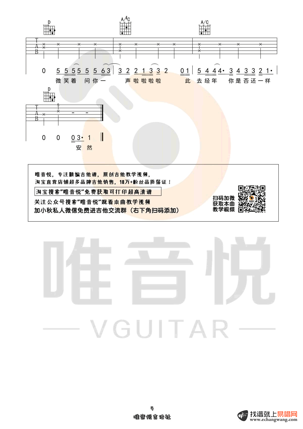 风犬少年的天空吉他谱_旅行团乐队_C调弹唱谱