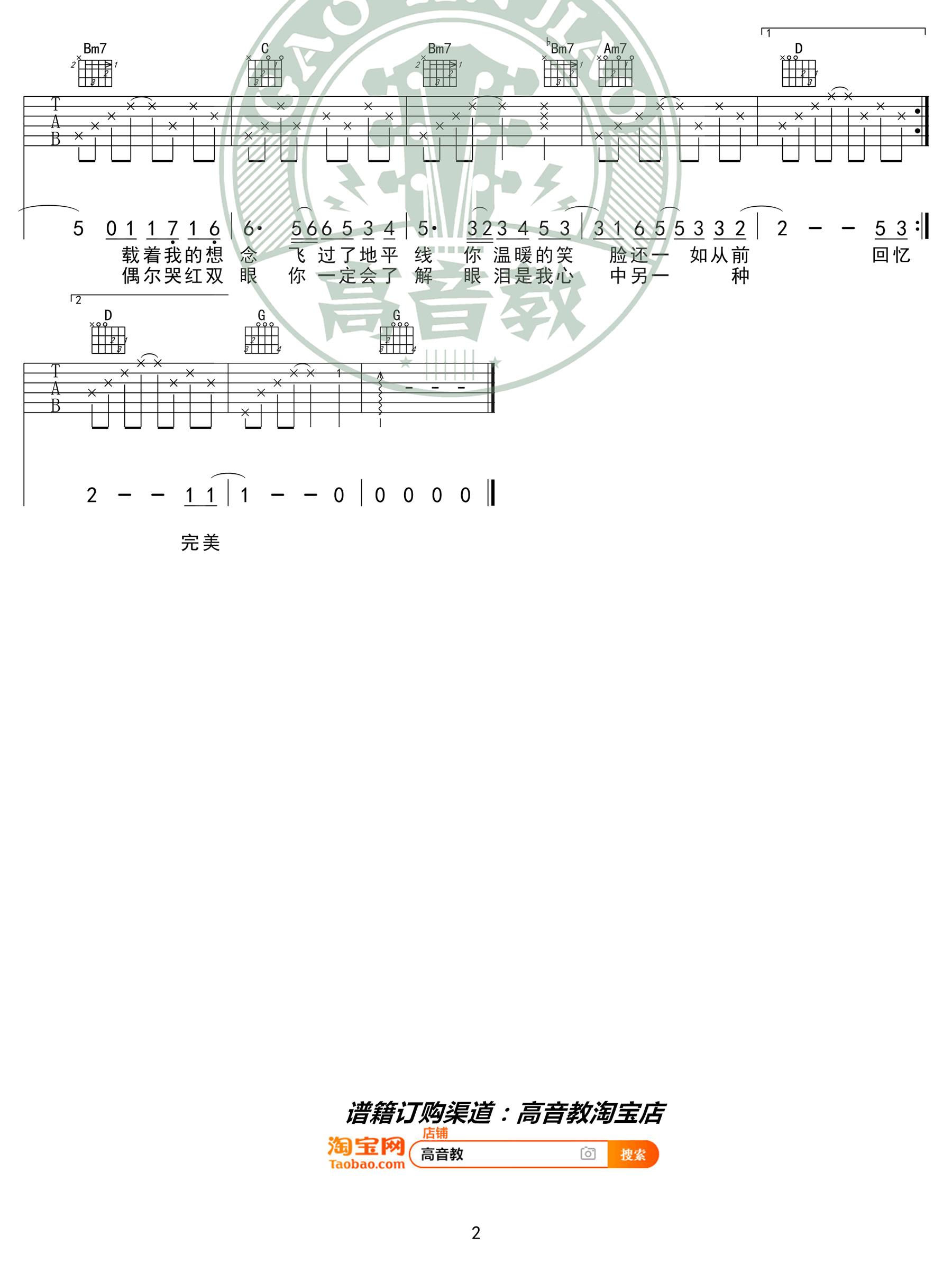 笔记吉他谱_周笔畅_G调入门版_简单弹唱谱