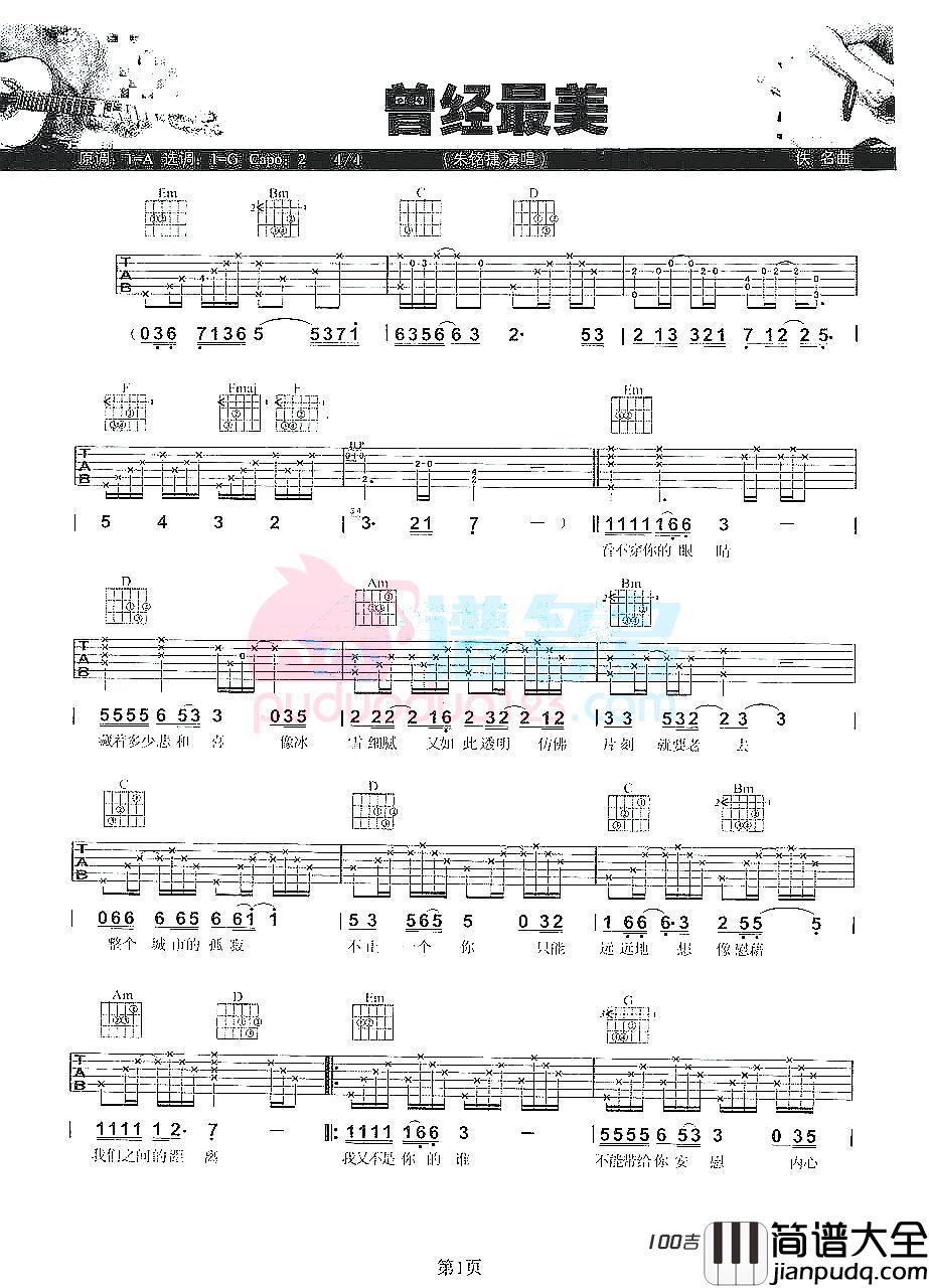 《曾经最美》吉他谱_朱铭捷_G调指法编配吉他弹唱谱 _曾经最美_吉他谱_朱铭捷_G调指法编配吉他弹唱谱