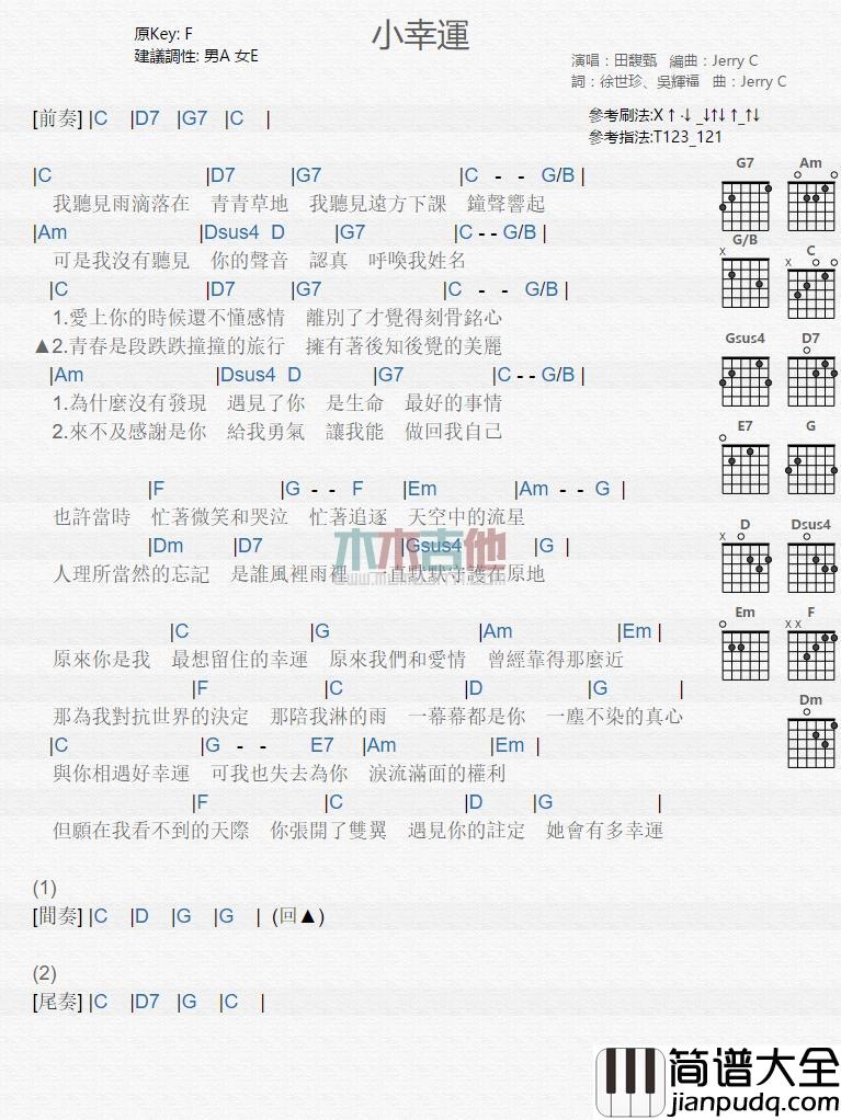 小幸运图片吉他谱F调扫弦版歌手田馥甄