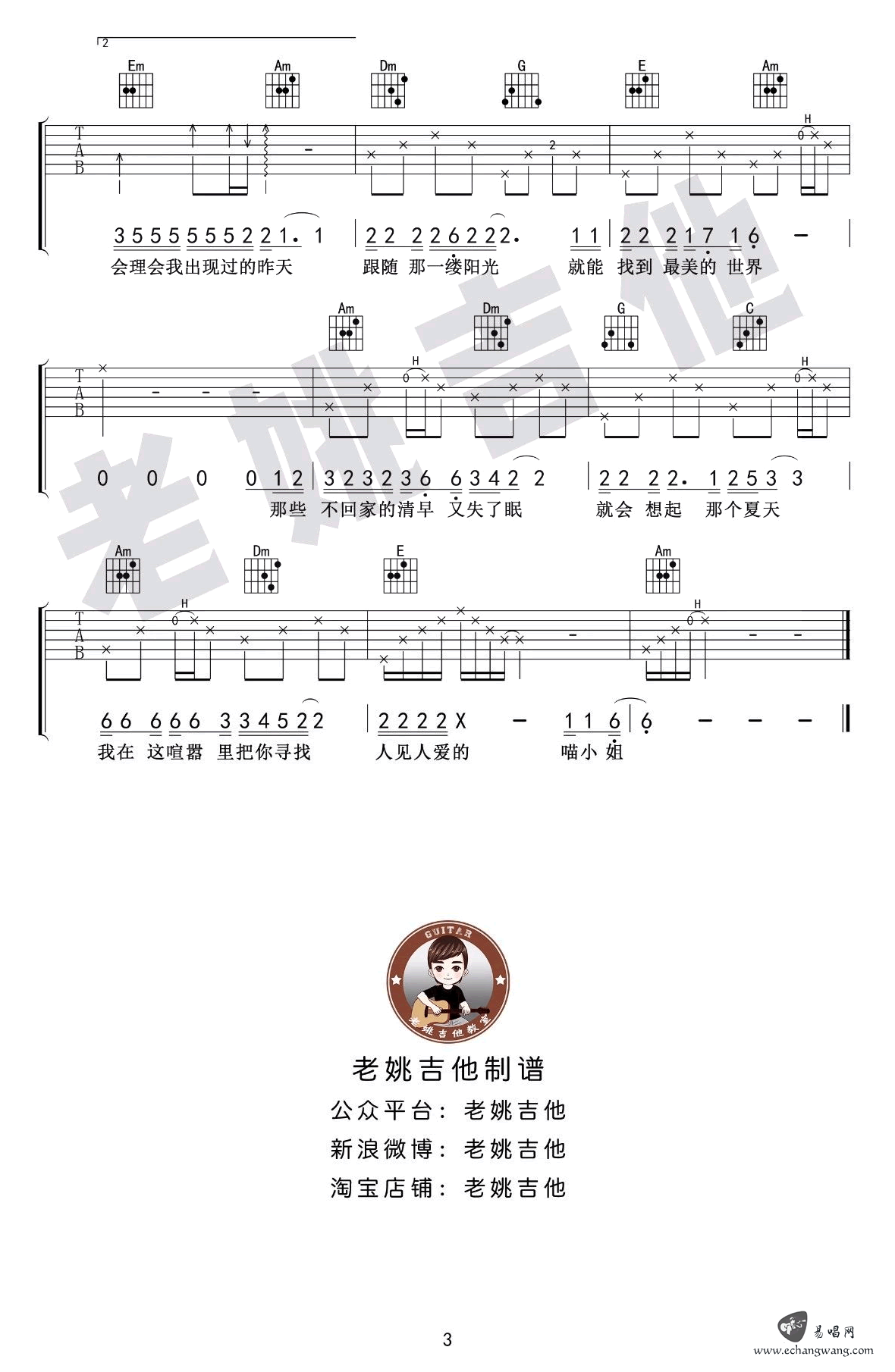 再见吧喵小姐吉他谱_王晓天_C调弹唱谱_教学视频