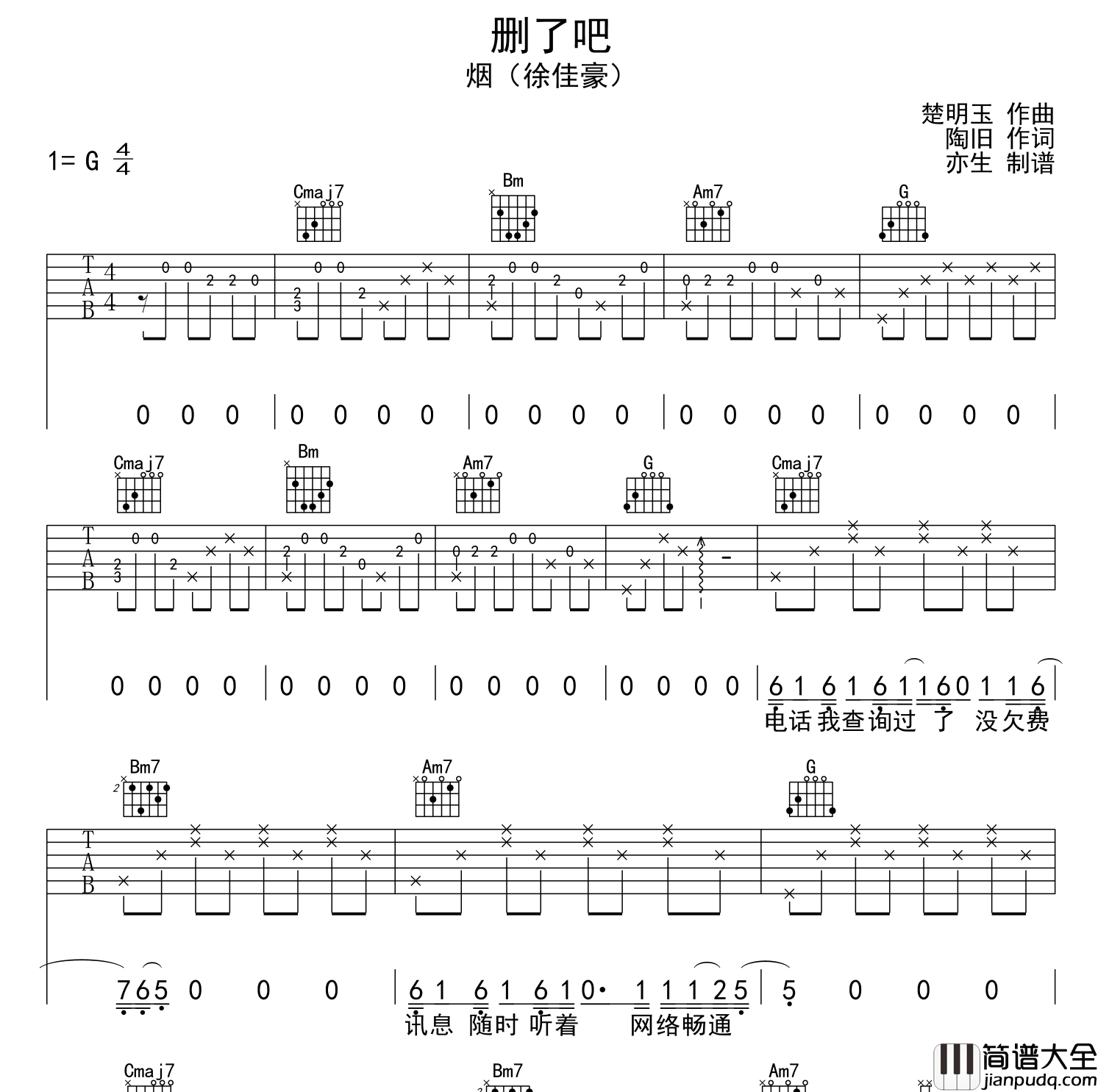 删了吧吉他谱_烟(许佳豪)_G调完整版