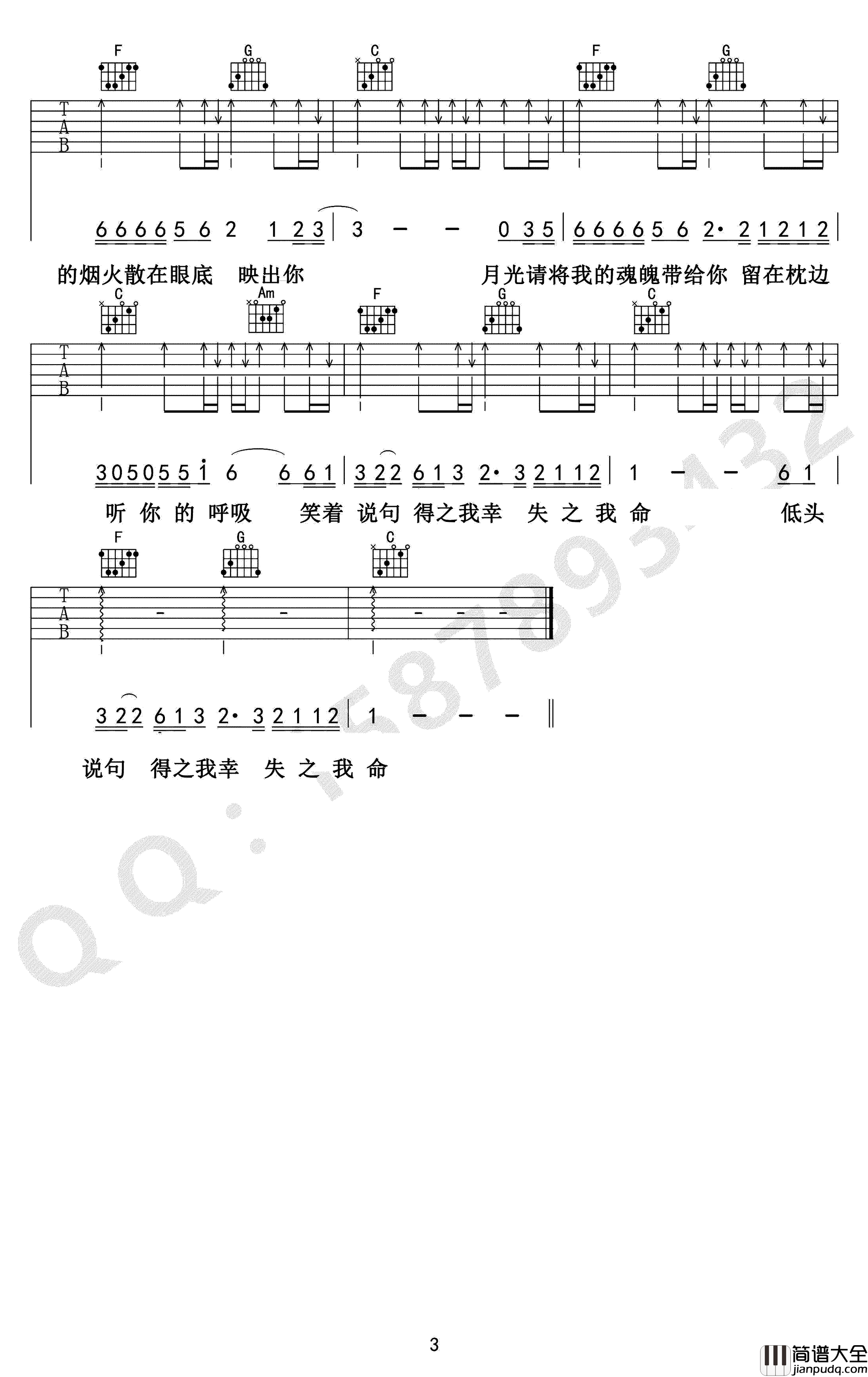 吴越经年吉他谱_广东雨神_广东爱情故事国语版_吉他弹唱谱