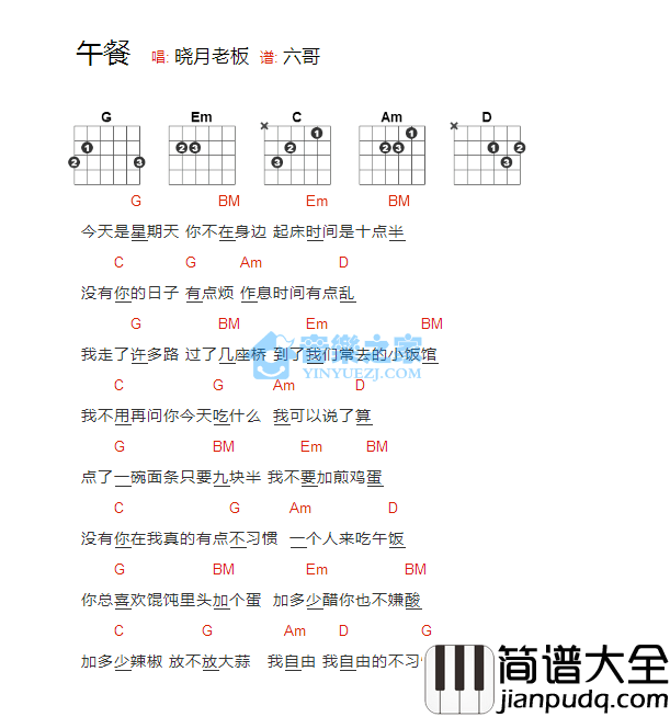 午餐_吉他谱_晓月老板