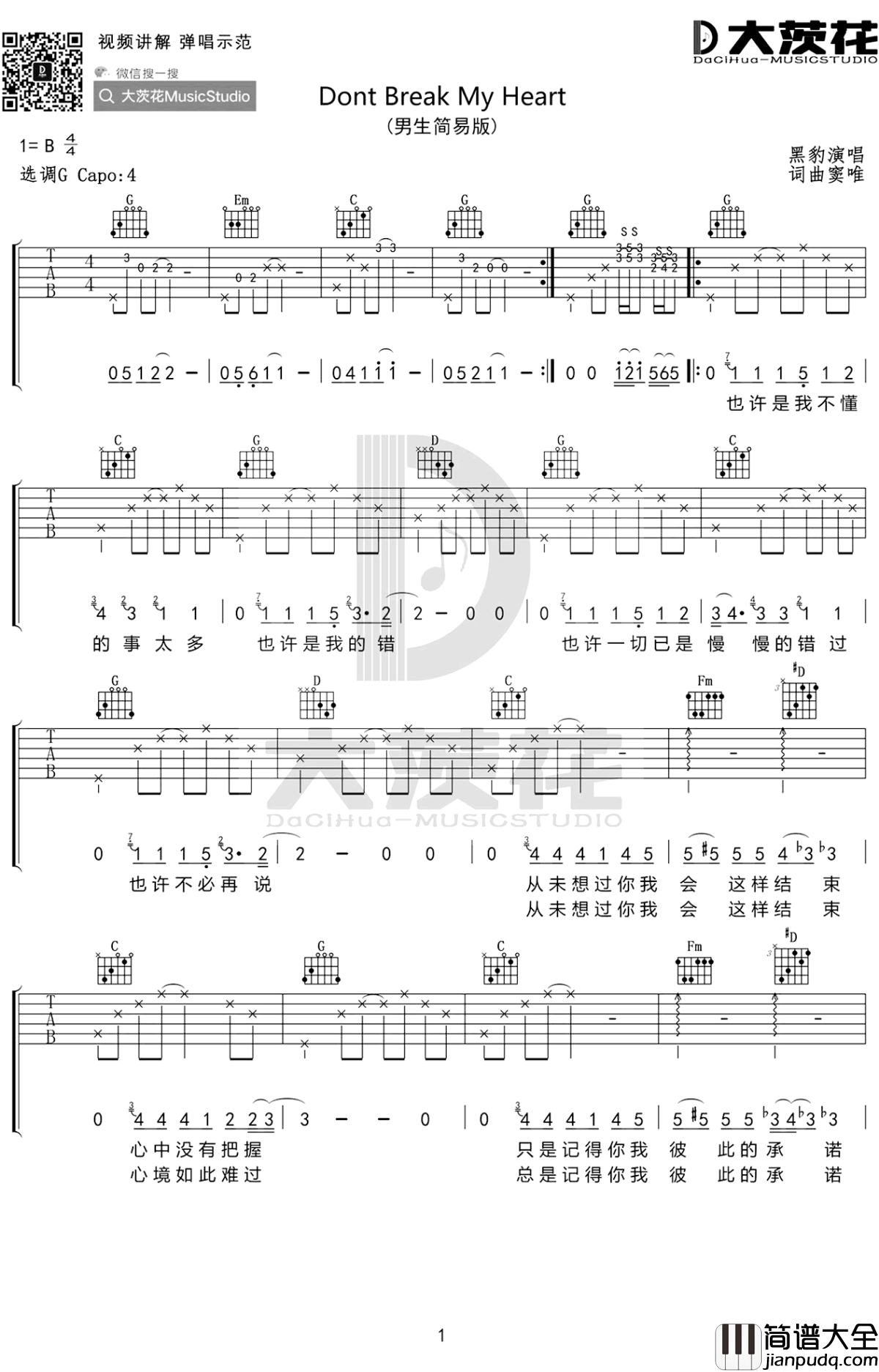 Don't_Break_My_Heart吉他谱_黑豹乐队_G调简单版