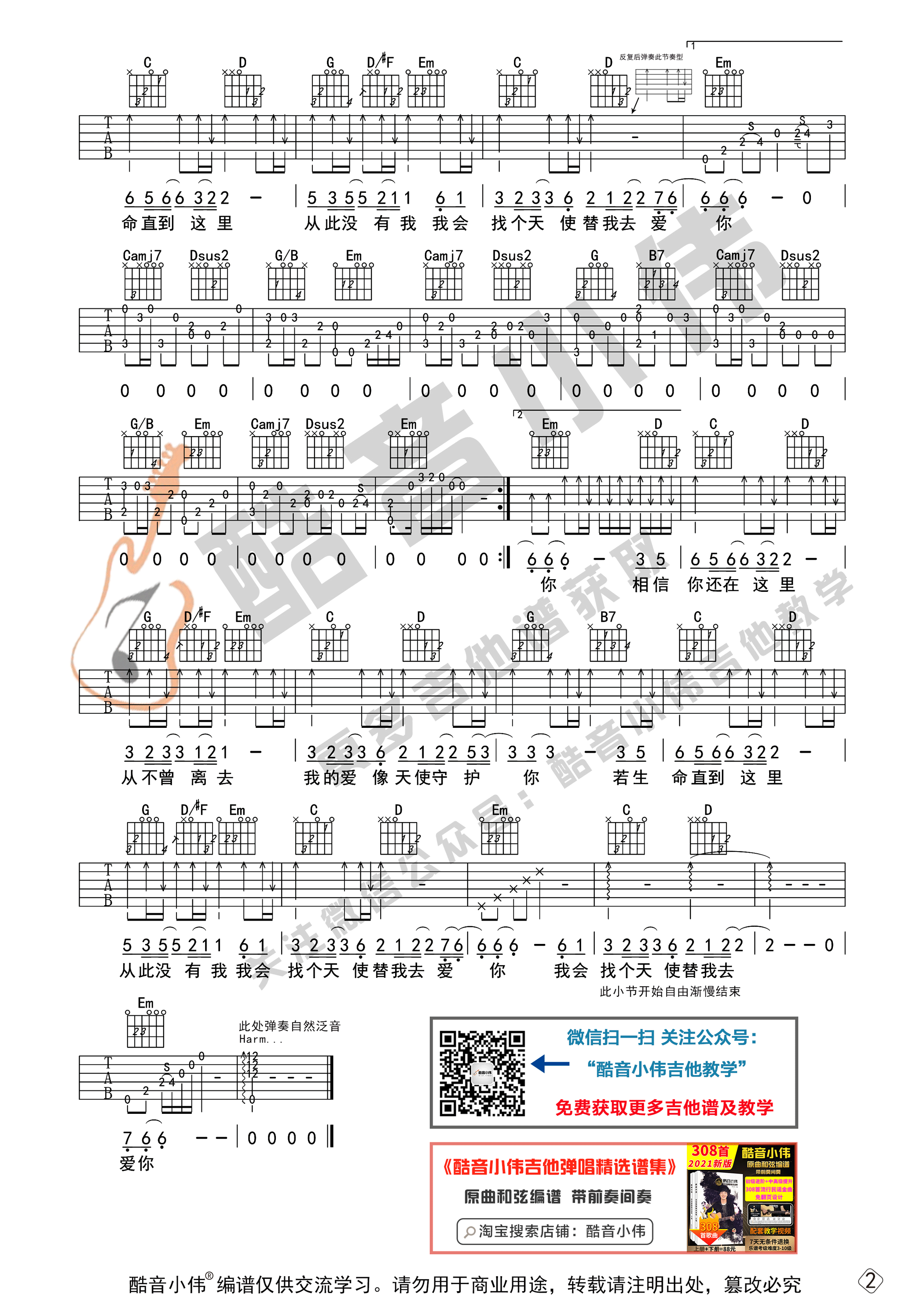 _天使的翅膀_吉他谱G调中级版原版编配_酷音小伟编谱_徐誉滕