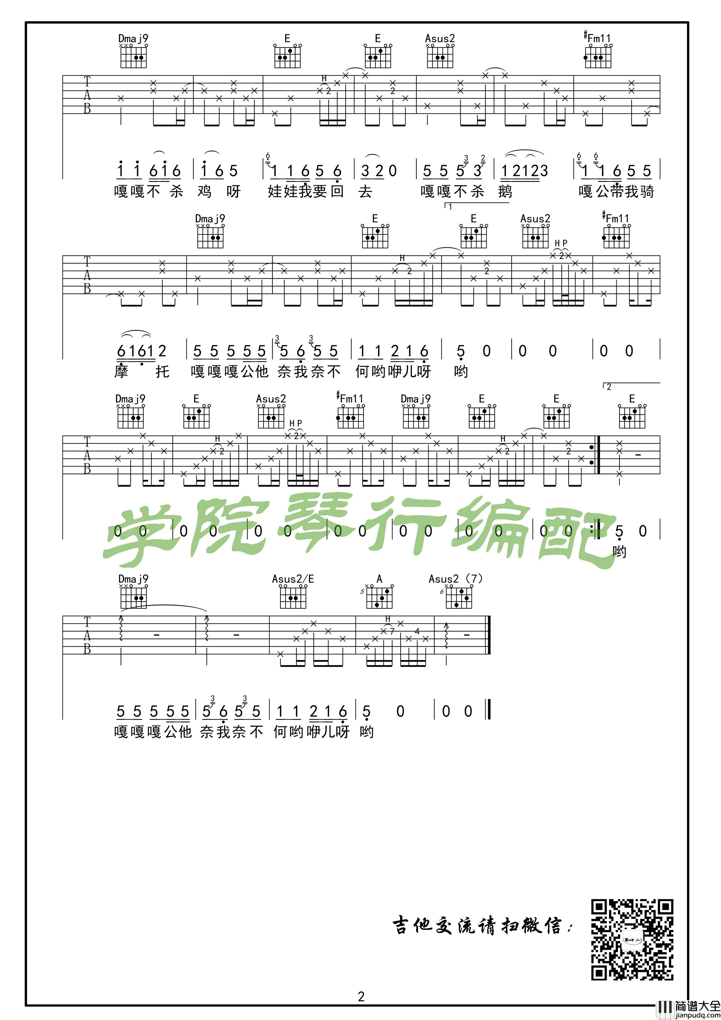 _马马嘟嘟骑马_现场版三