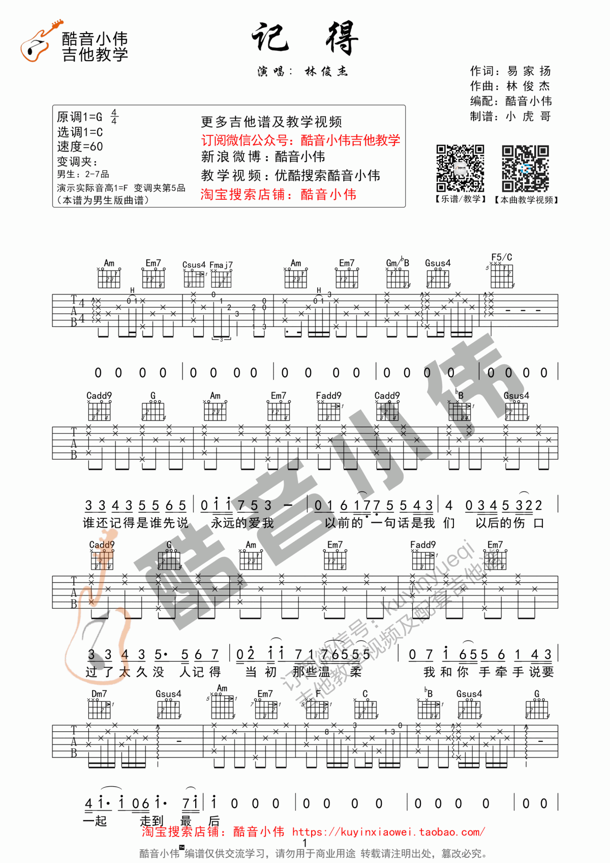 _记得_吉他谱_C调_林俊杰