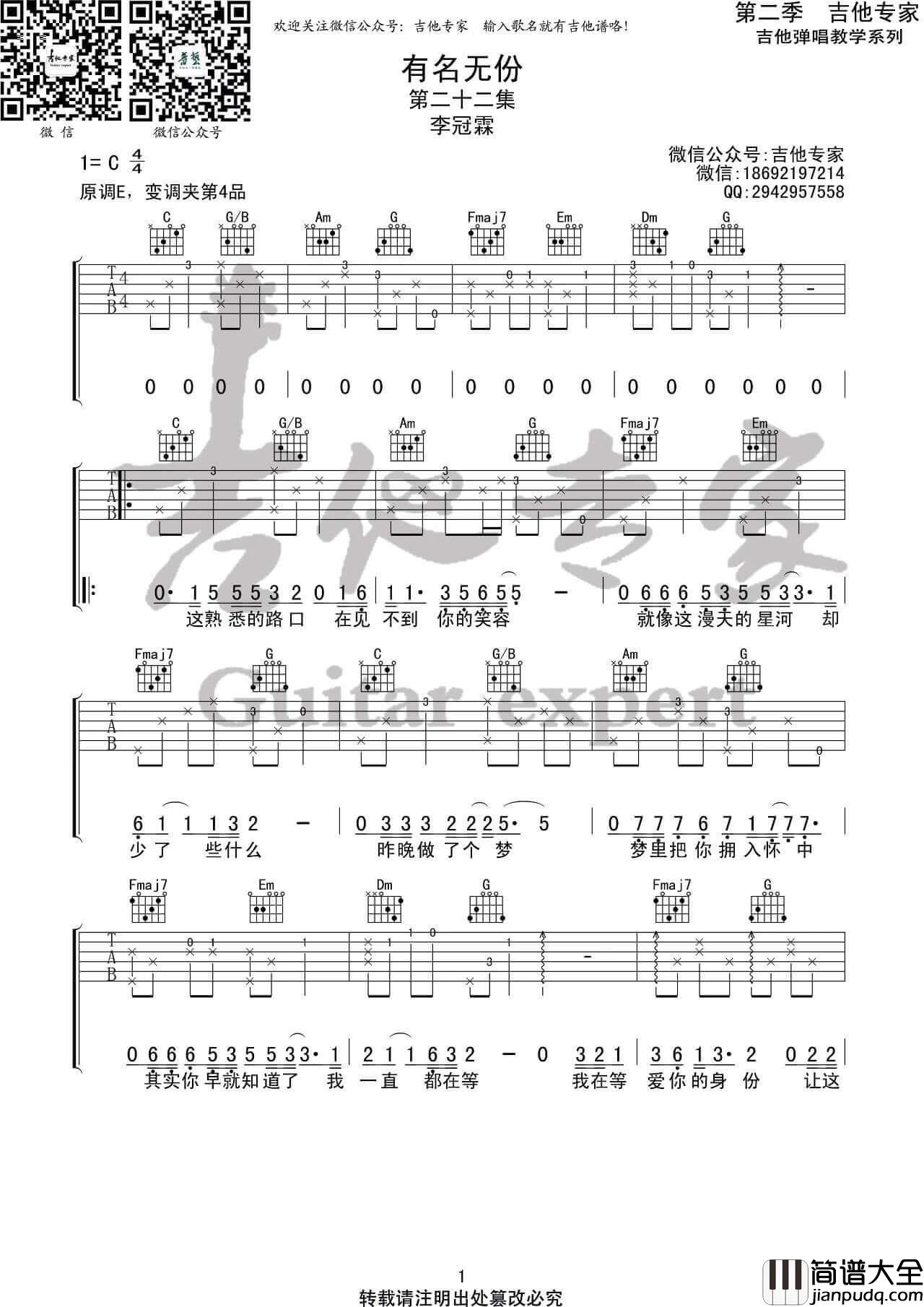 有名无份吉他谱-李冠霖-C调弹唱六线谱 有名无份吉他谱_李冠霖_C调弹唱六线谱