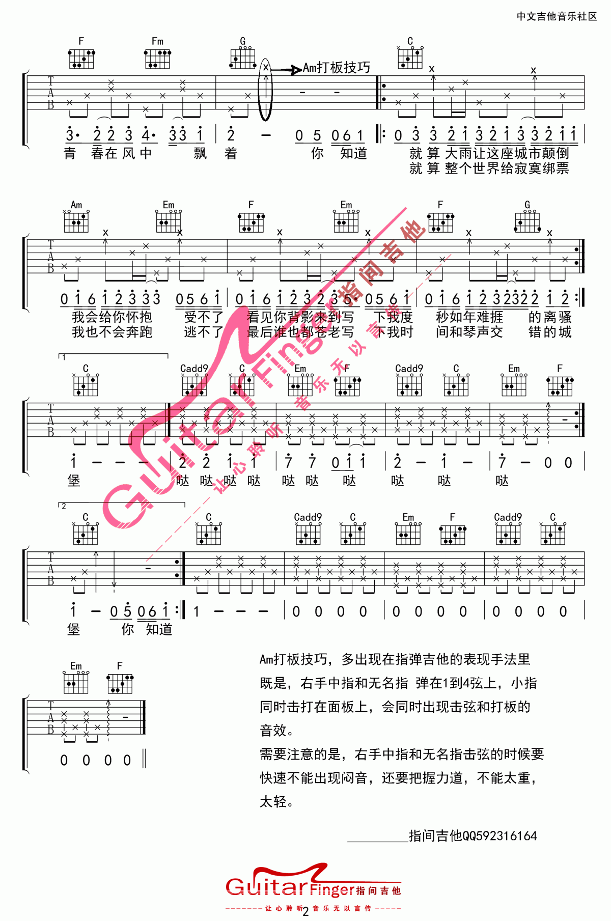 小情歌吉他谱演唱苏打绿C调
