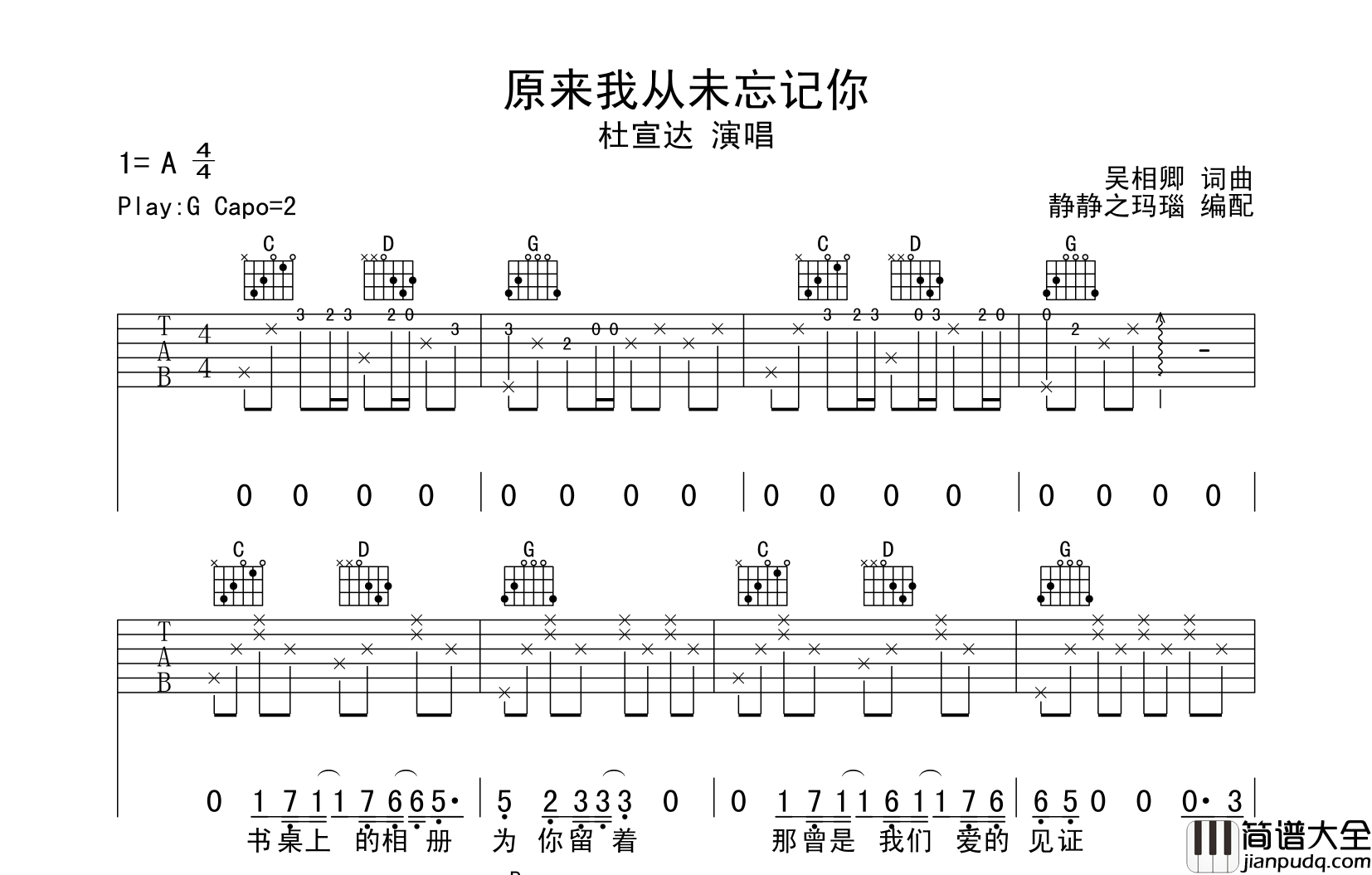 杜宣达_原来我从未忘记你_吉他谱吉他谱_G调指法吉他六线谱