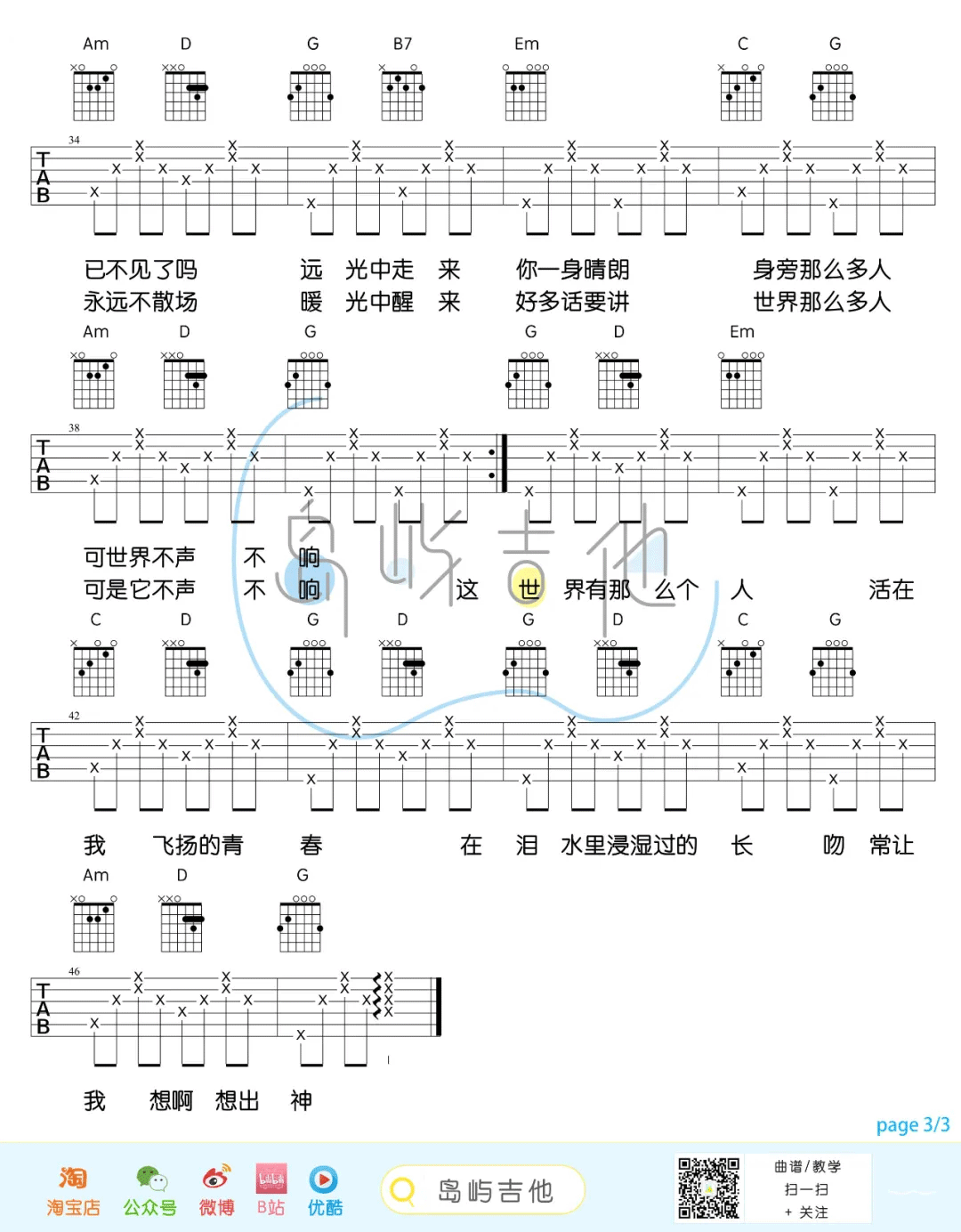 _这世界那么多人_吉他谱_莫文蔚_G调原版弹唱谱_高清六线谱