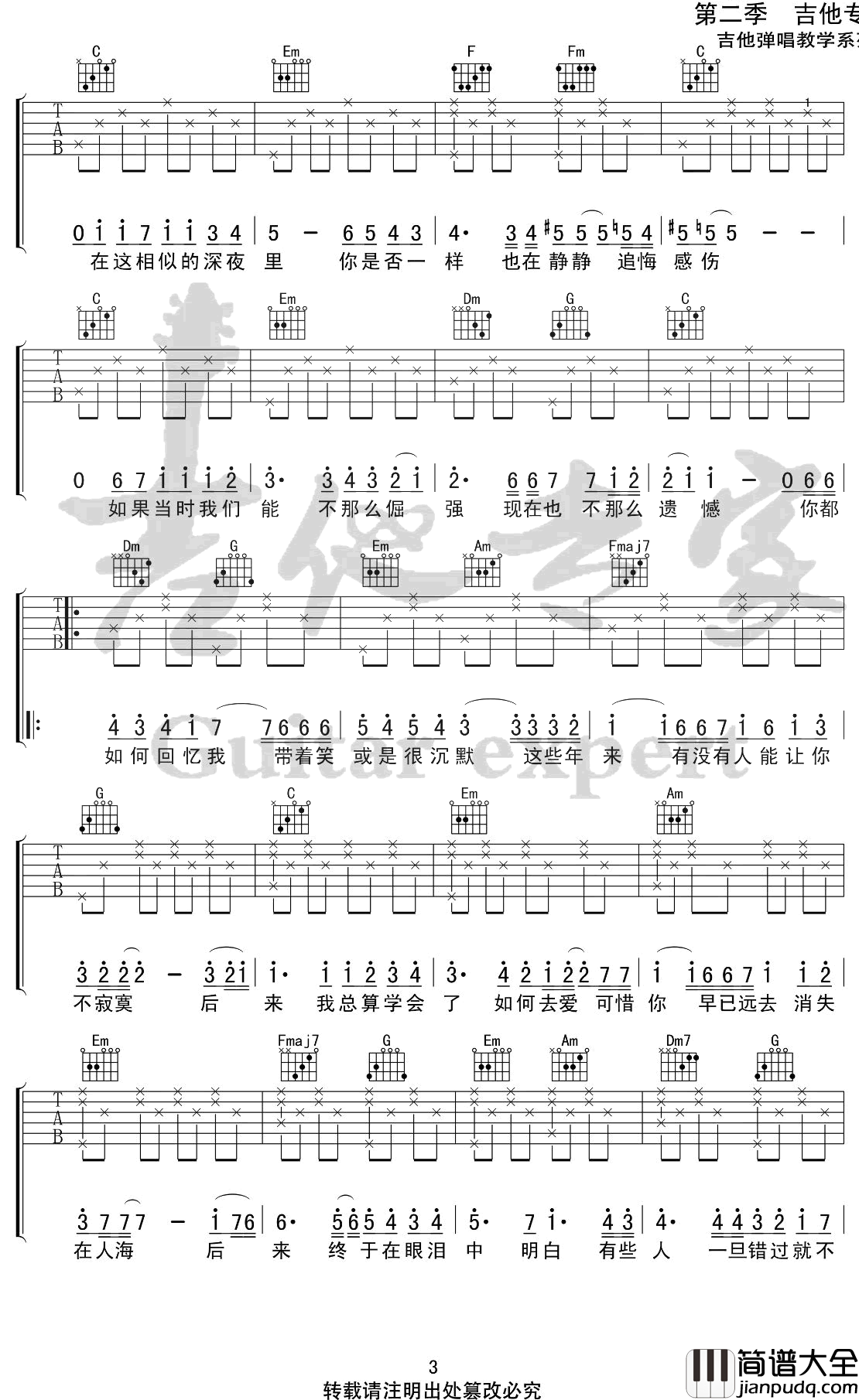 刘若英_后来_吉他谱_C调弹唱谱_带前奏间奏