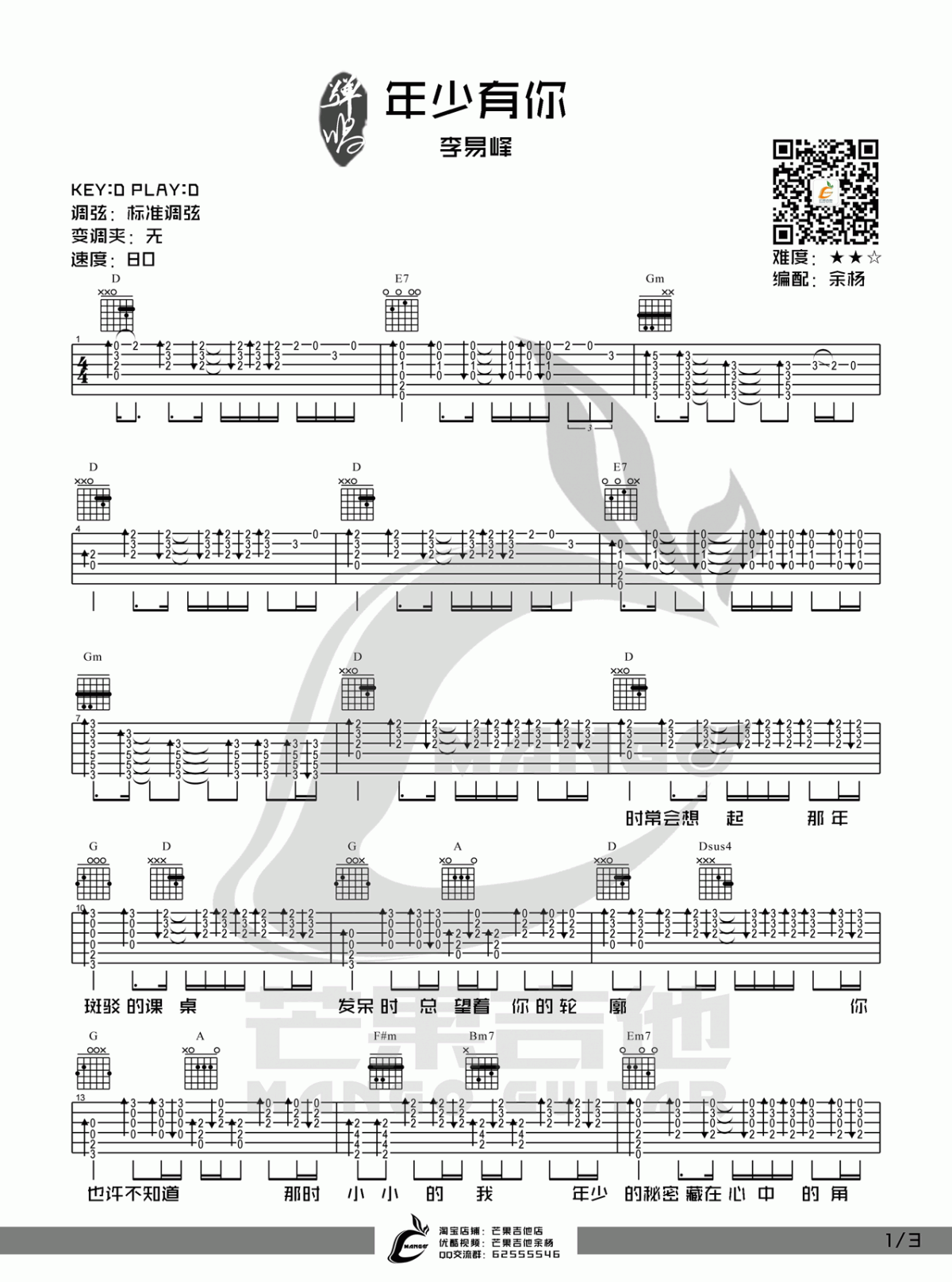 年少有你吉他谱D调