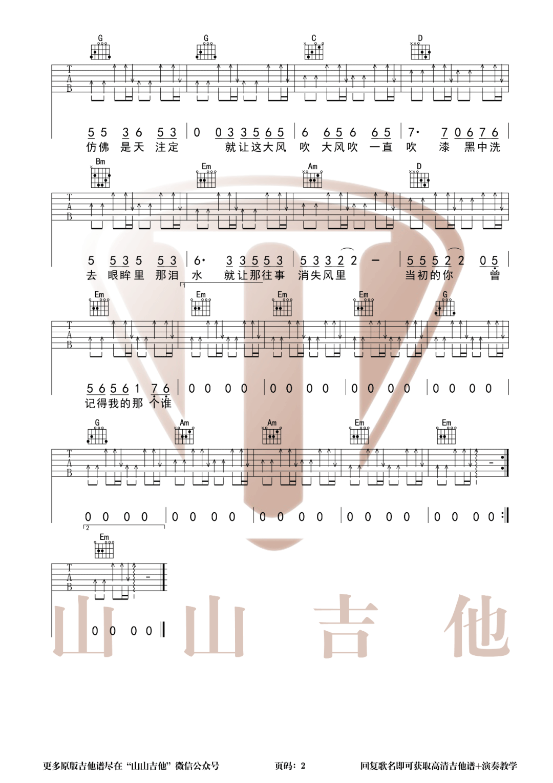 大风吹吉他谱_王赫野__大风吹_G调弹唱谱_高清六线谱