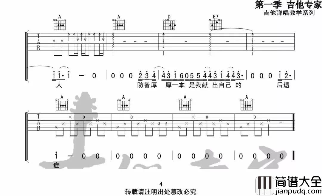 完整版《木偶人》吉他谱 薛之谦 G调原版编配 完整版_木偶人_吉他谱_薛之谦_G调原版编配