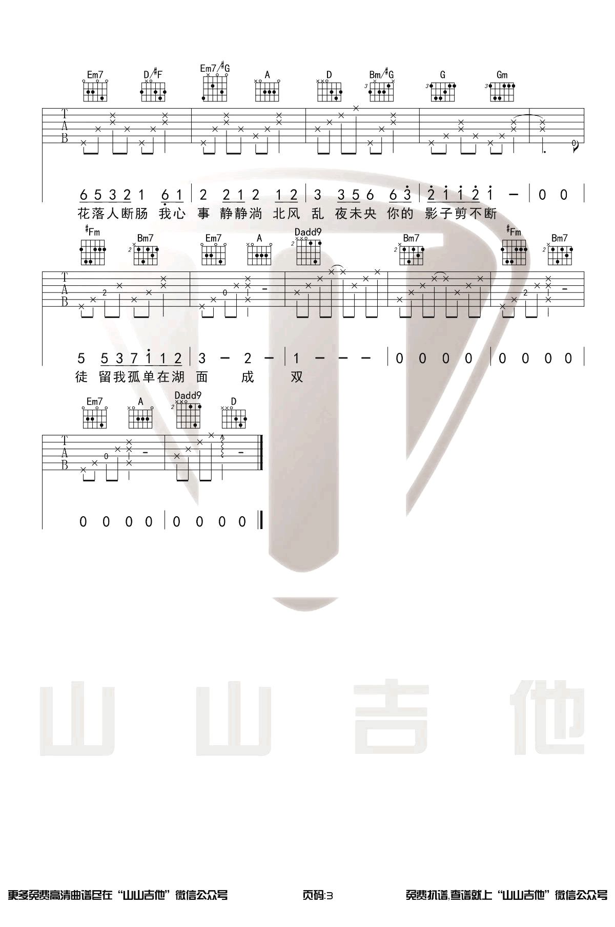 菊花台吉他谱_周杰伦_C调原版带前奏_吉他演示视频
