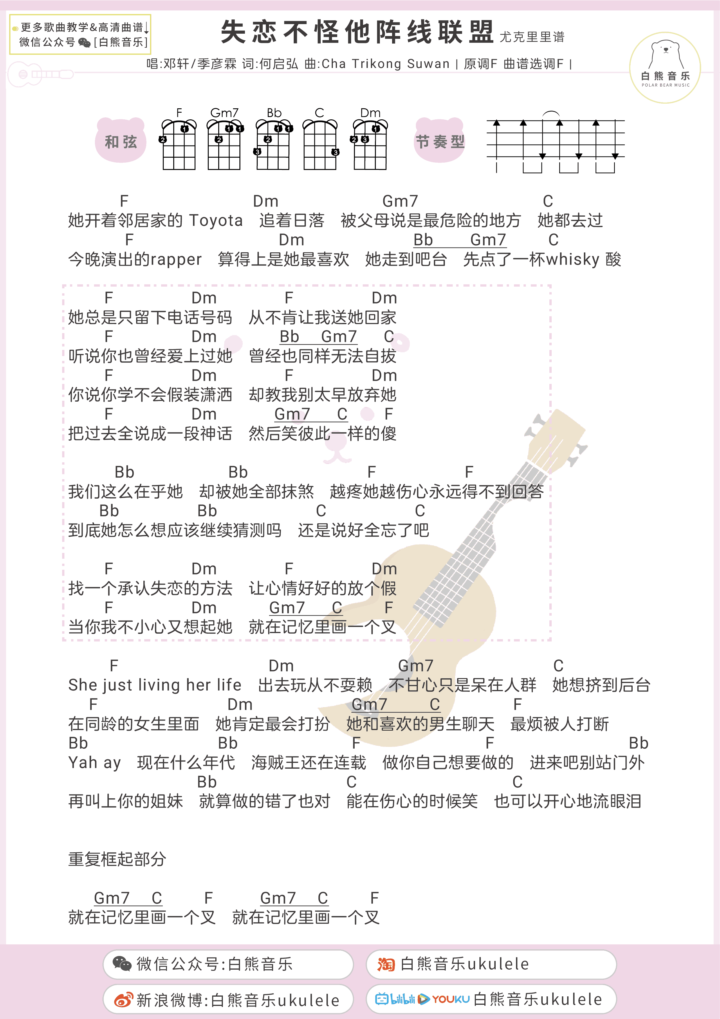 失恋不怪他阵线联盟吉他谱_邓轩/季彦霖_G调弹唱谱