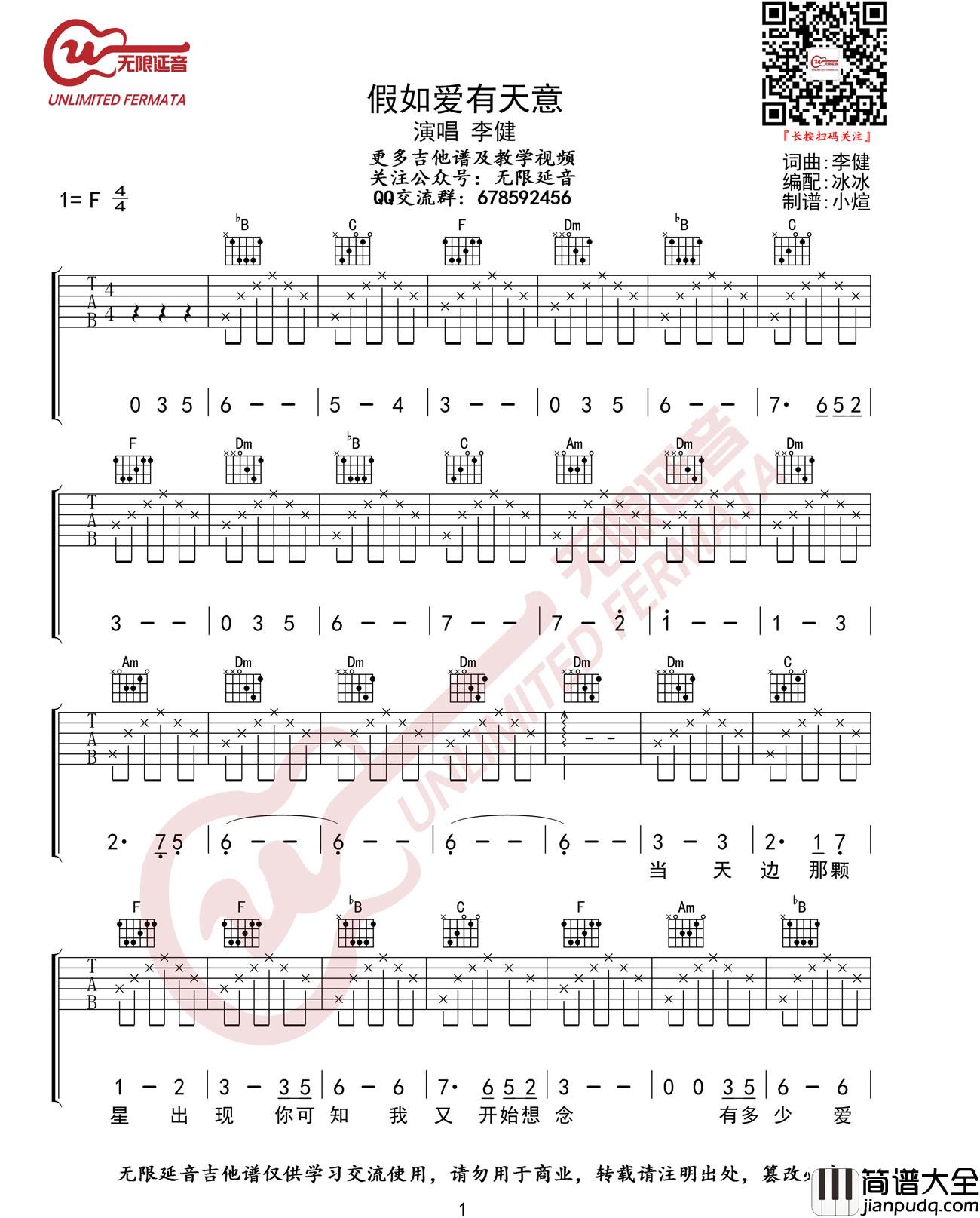 _假如爱有天意_吉他谱_李健_F调弹唱六线谱