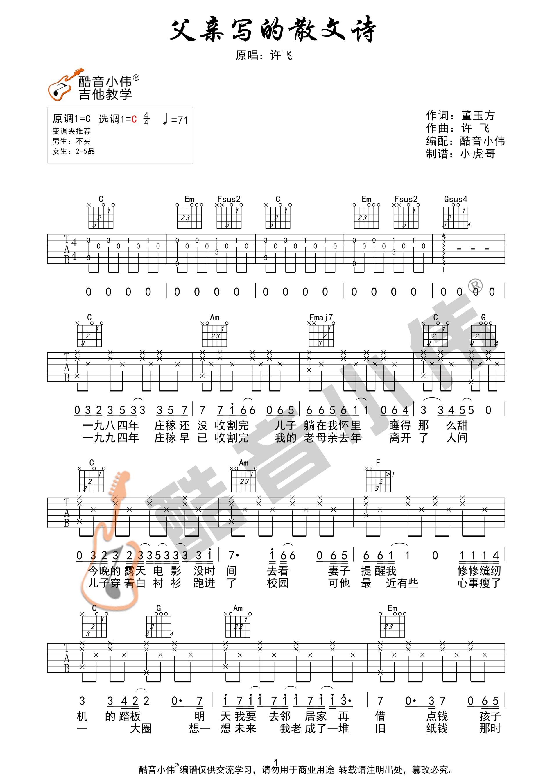 _父亲的写散文诗_吉他谱_许飞_C调简单版弹唱谱