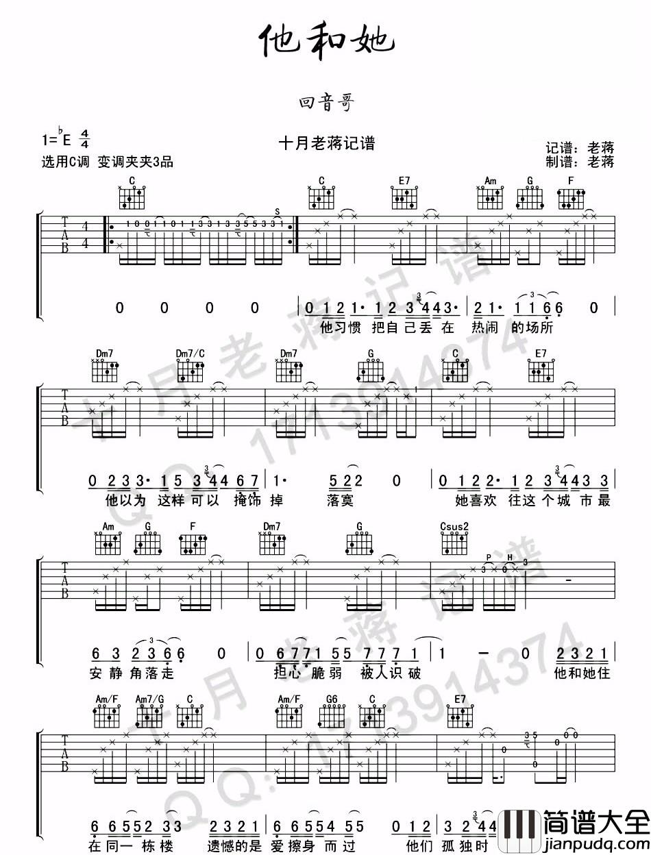 他和她吉他谱_回音哥__他和她_C调原版弹唱六线谱