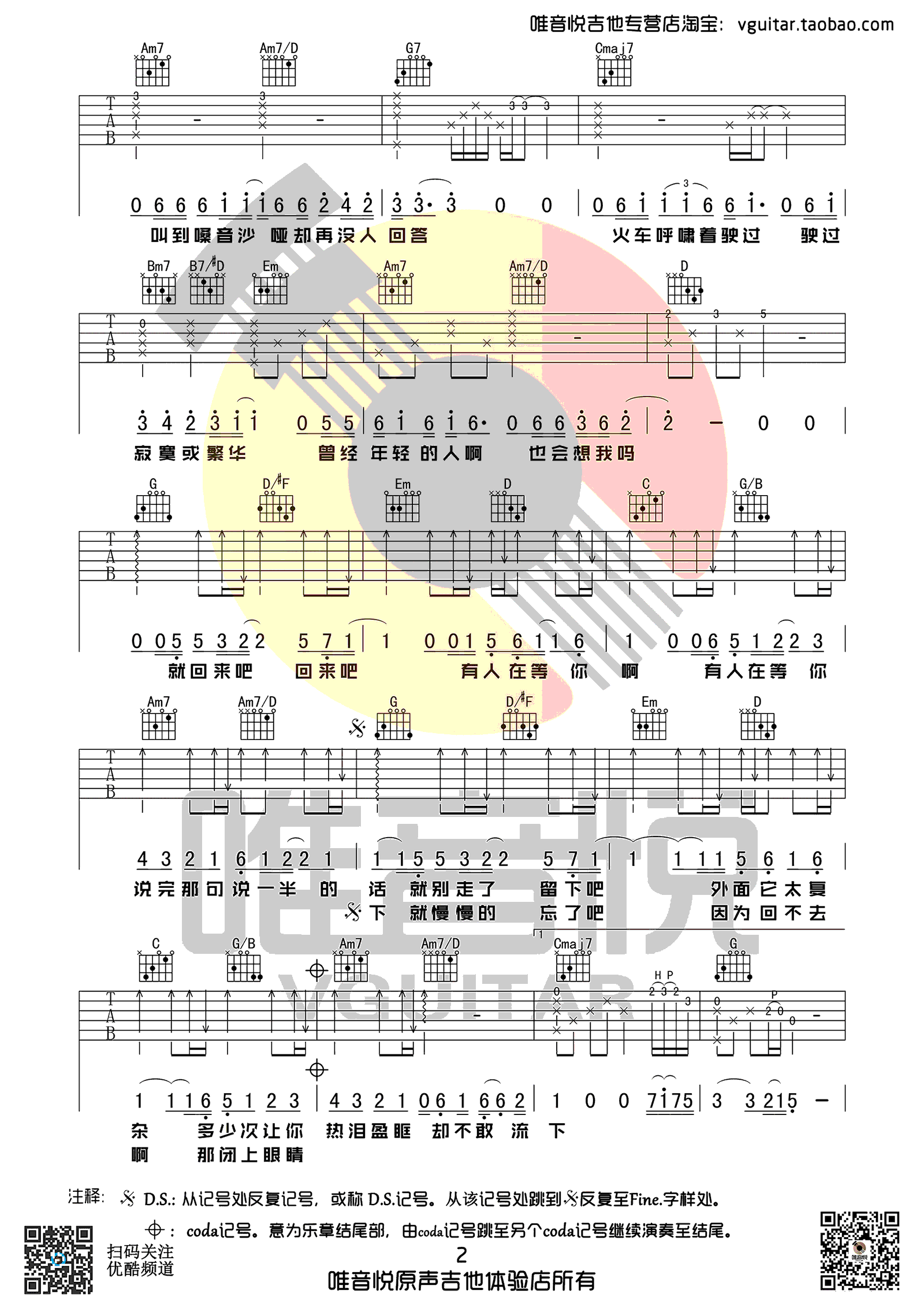 盛夏吉他谱_毛不易__盛夏_G调原版弹唱谱_高清六线谱