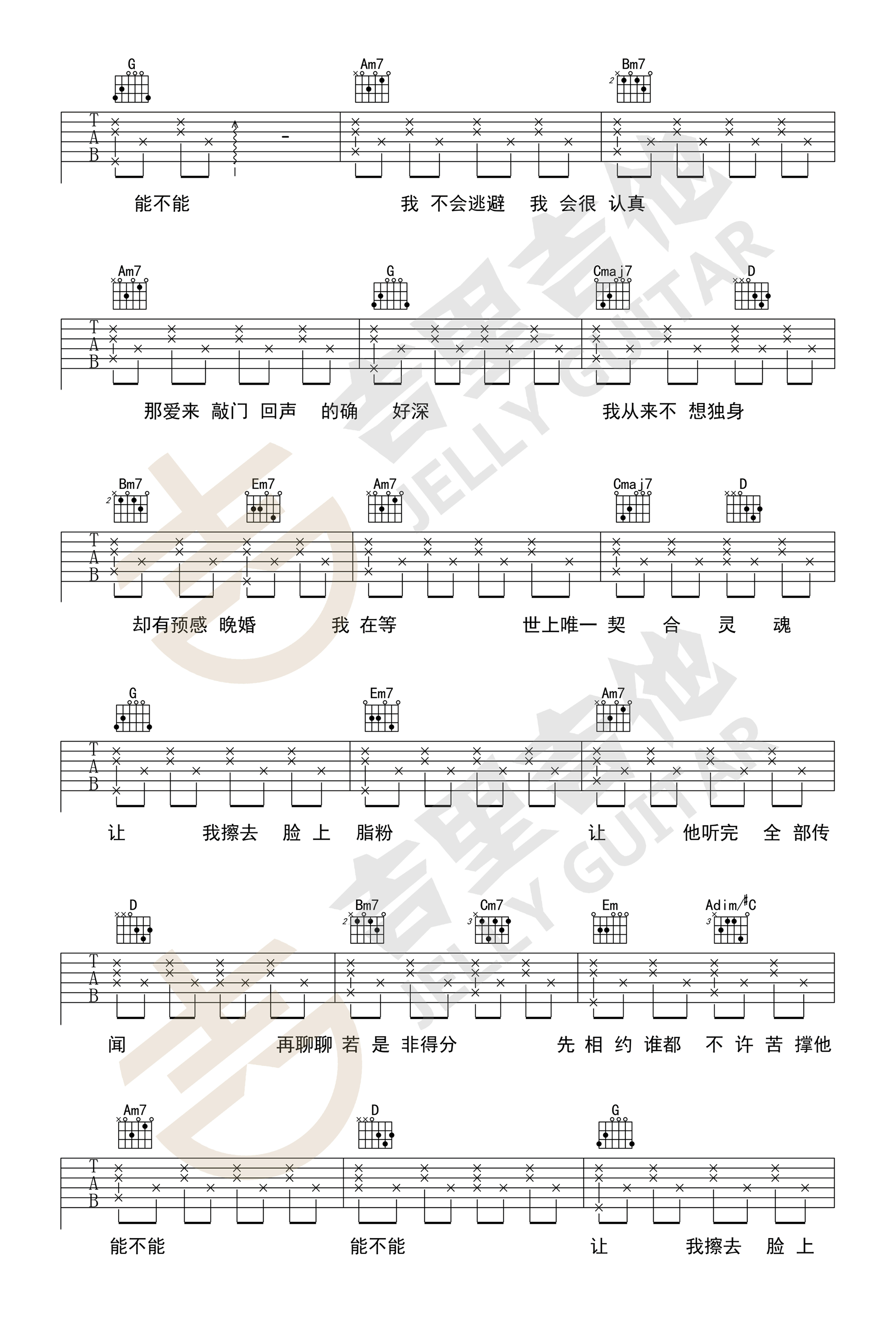 晚婚吉他谱_李宗盛/谭维维_G调六线谱_高清版