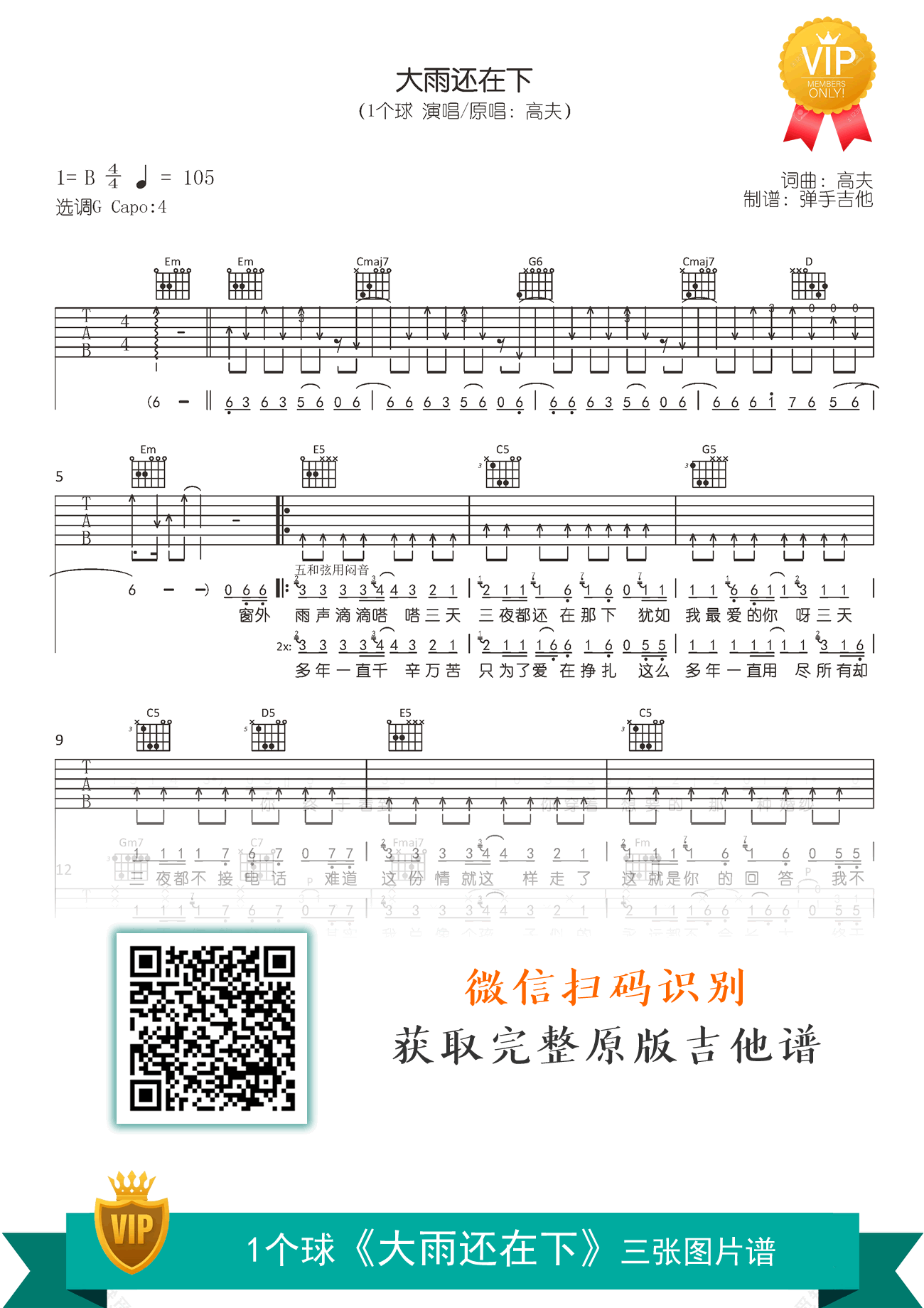 大雨还在下吉他谱_1个球版本_G调_弹唱六线谱