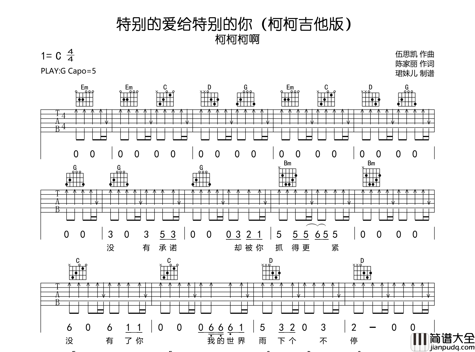 特别的爱给特别的你吉他谱(柯柯吉他版)_柯柯柯啊_G调指法