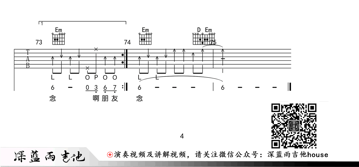 啊朋友再见吉他谱_蒋明/好妹妹_吉他弹唱视频示范