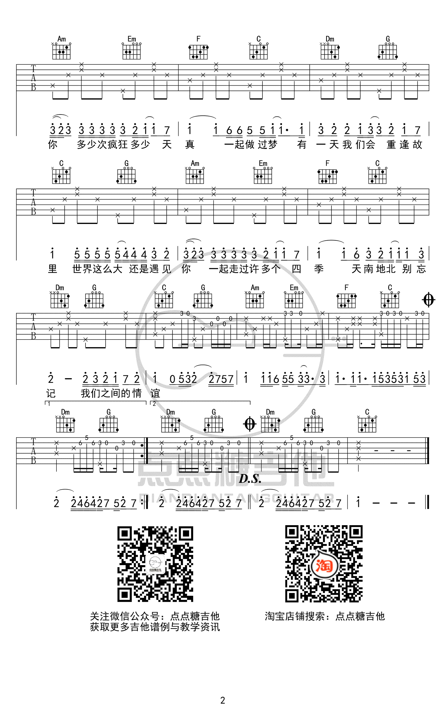 _世界这么大还是遇见你_吉他谱_程响_C调原版_弹唱六线谱