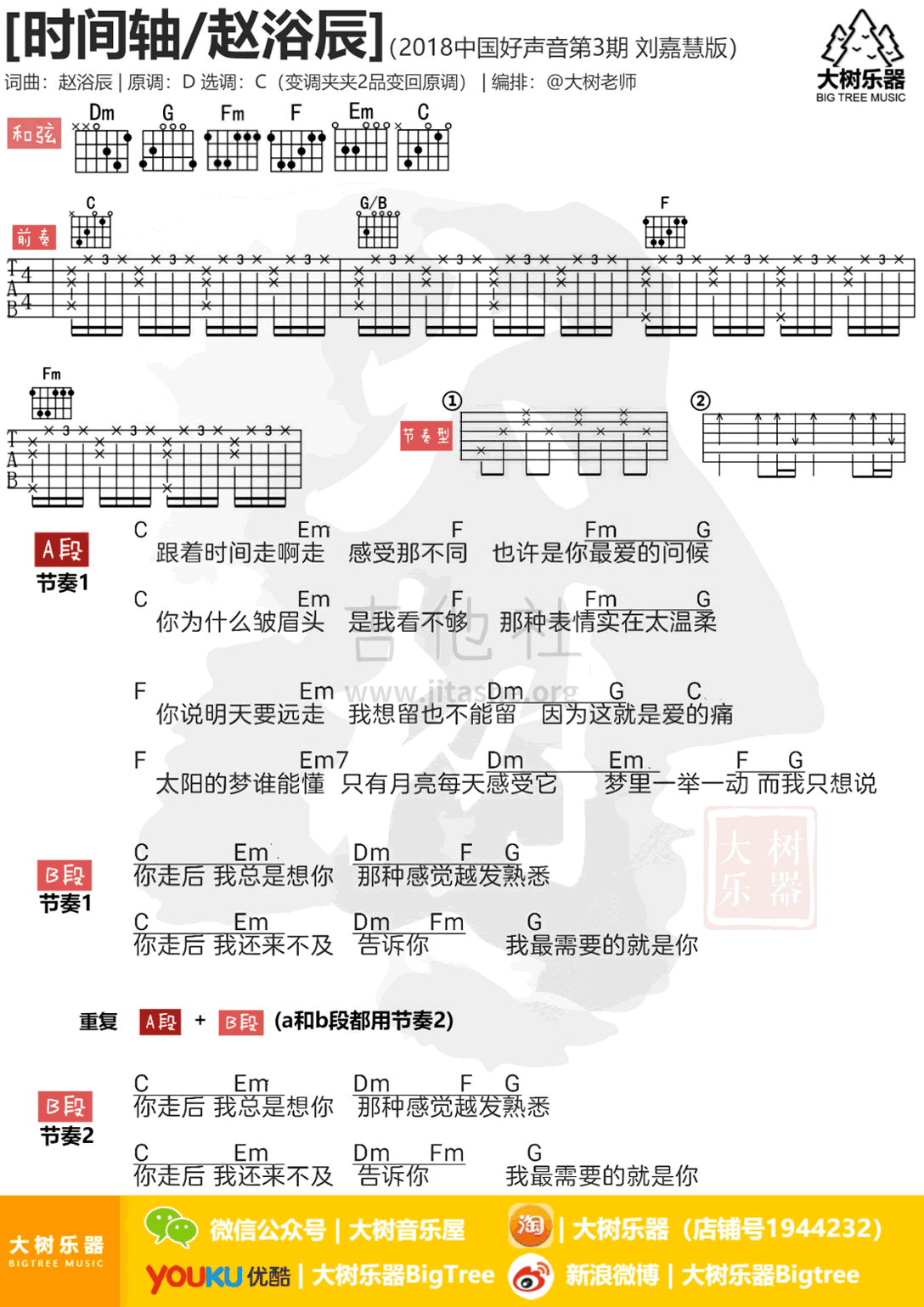 时间轴吉他谱_刘嘉慧版本_C调弹唱谱_中国好声音