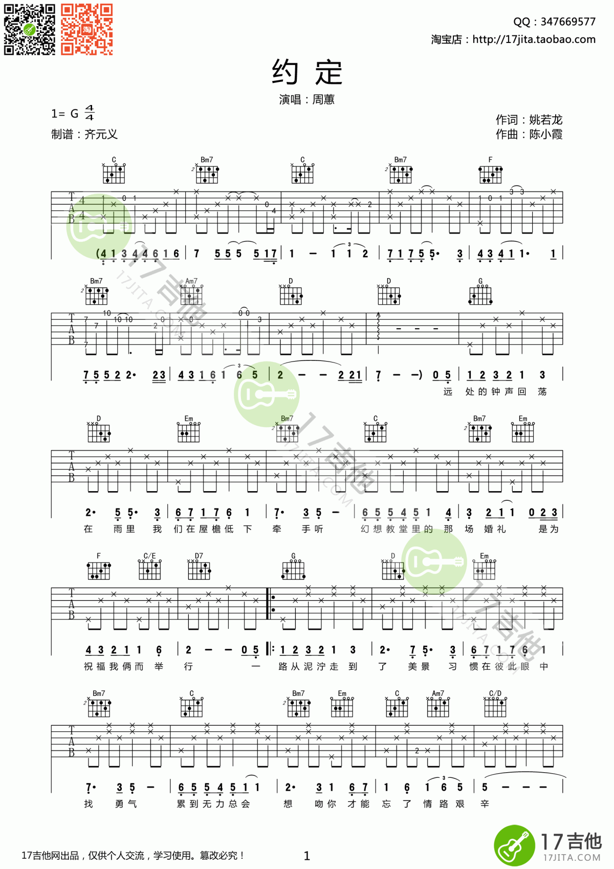 周蕙_约定吉他谱_G调