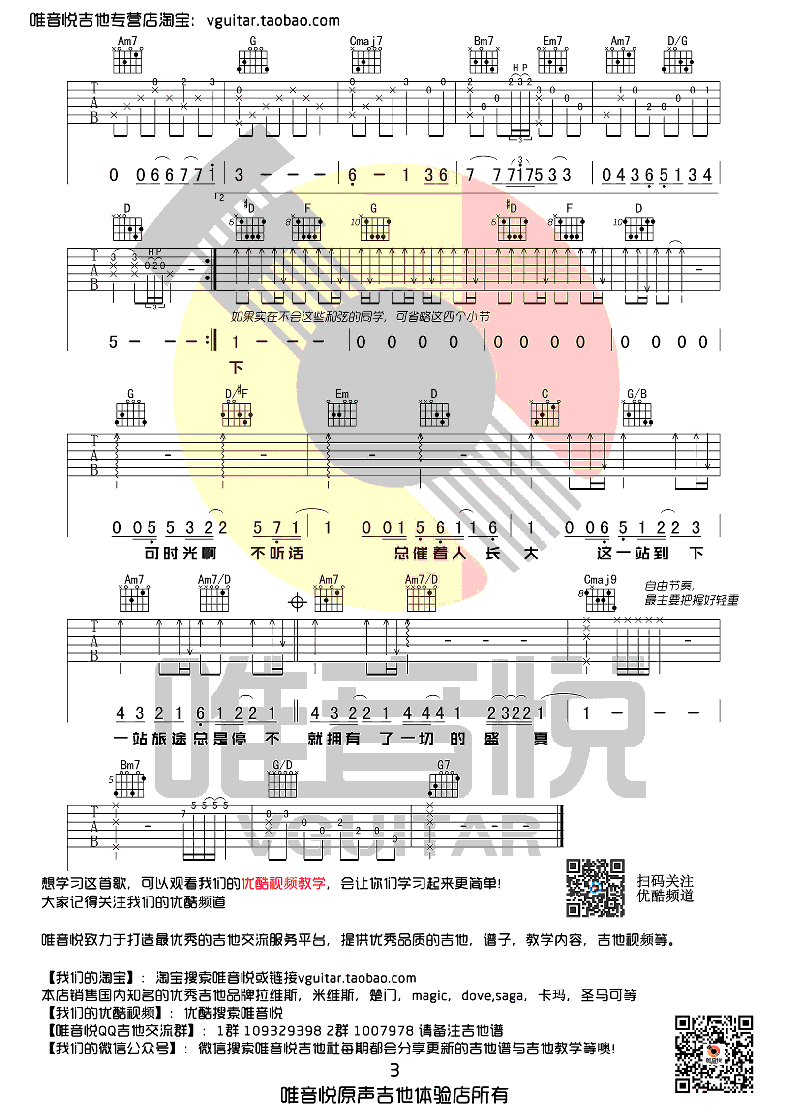 盛夏吉他谱_毛不易__盛夏_G调原版弹唱谱_高清六线谱