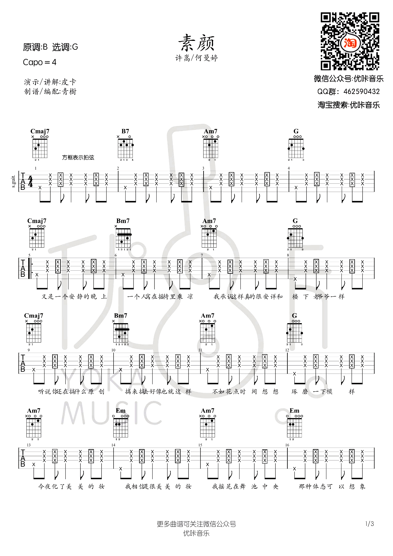 素颜吉他谱G调_许嵩VS何曼婷_弹唱六线谱